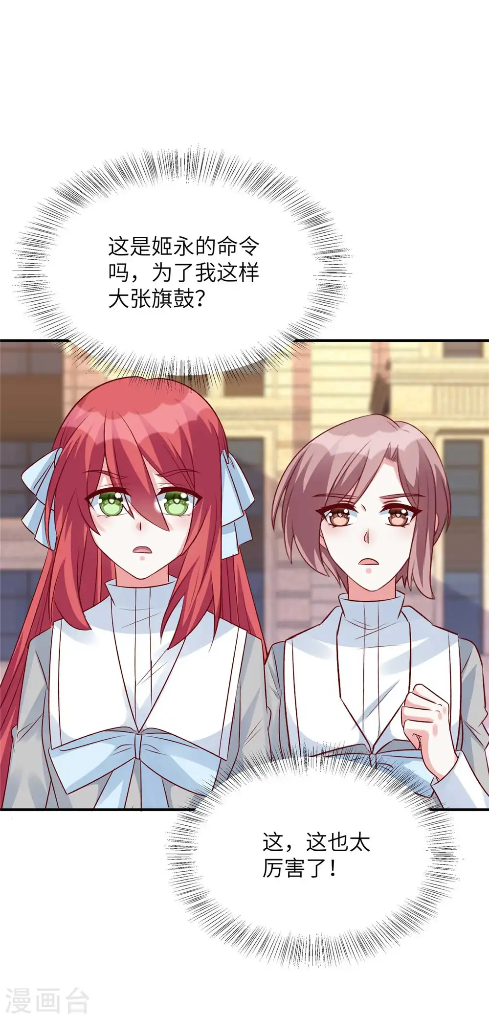 第85话 我的人你也敢动？ 第21页