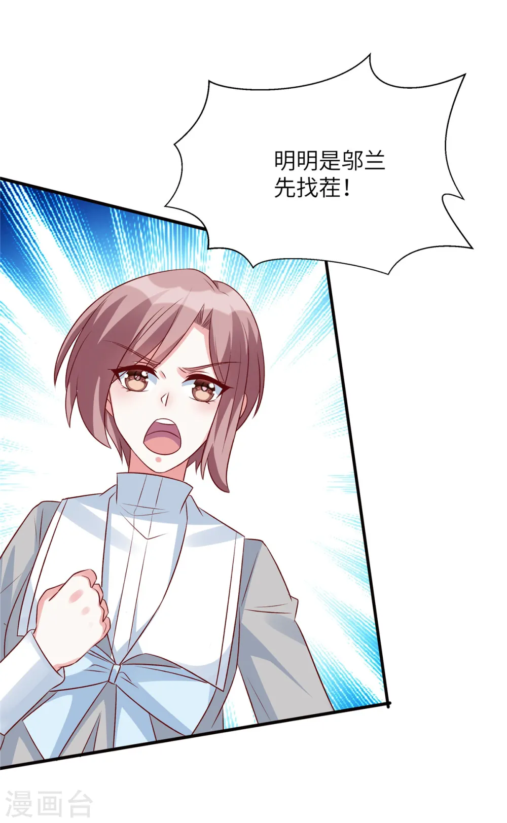 第84话 普信男登场！ 第14页