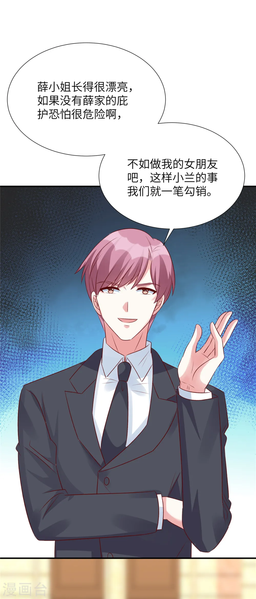 第84话 普信男登场！ 第22页