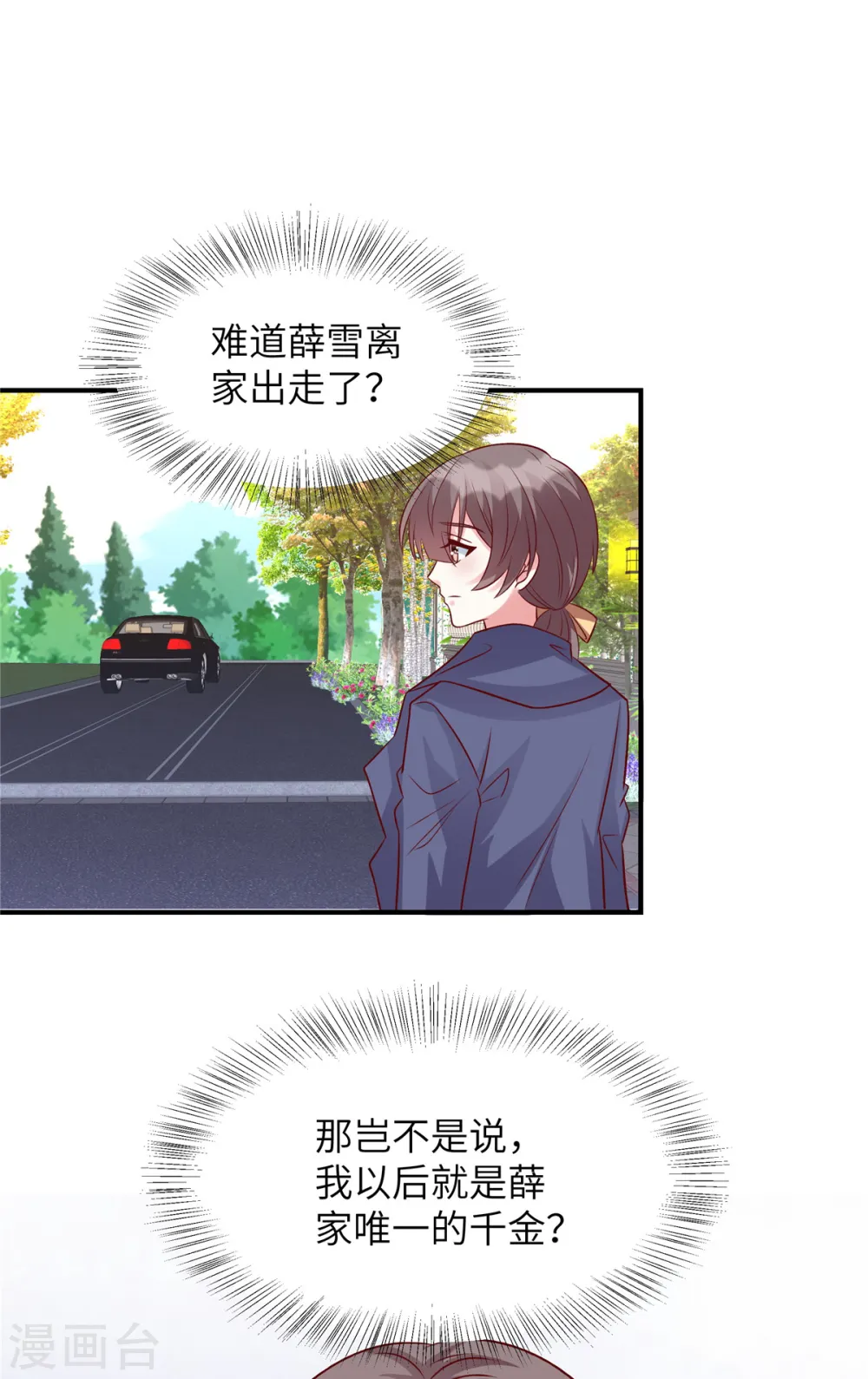 第70话 薛家是我的了 第20页