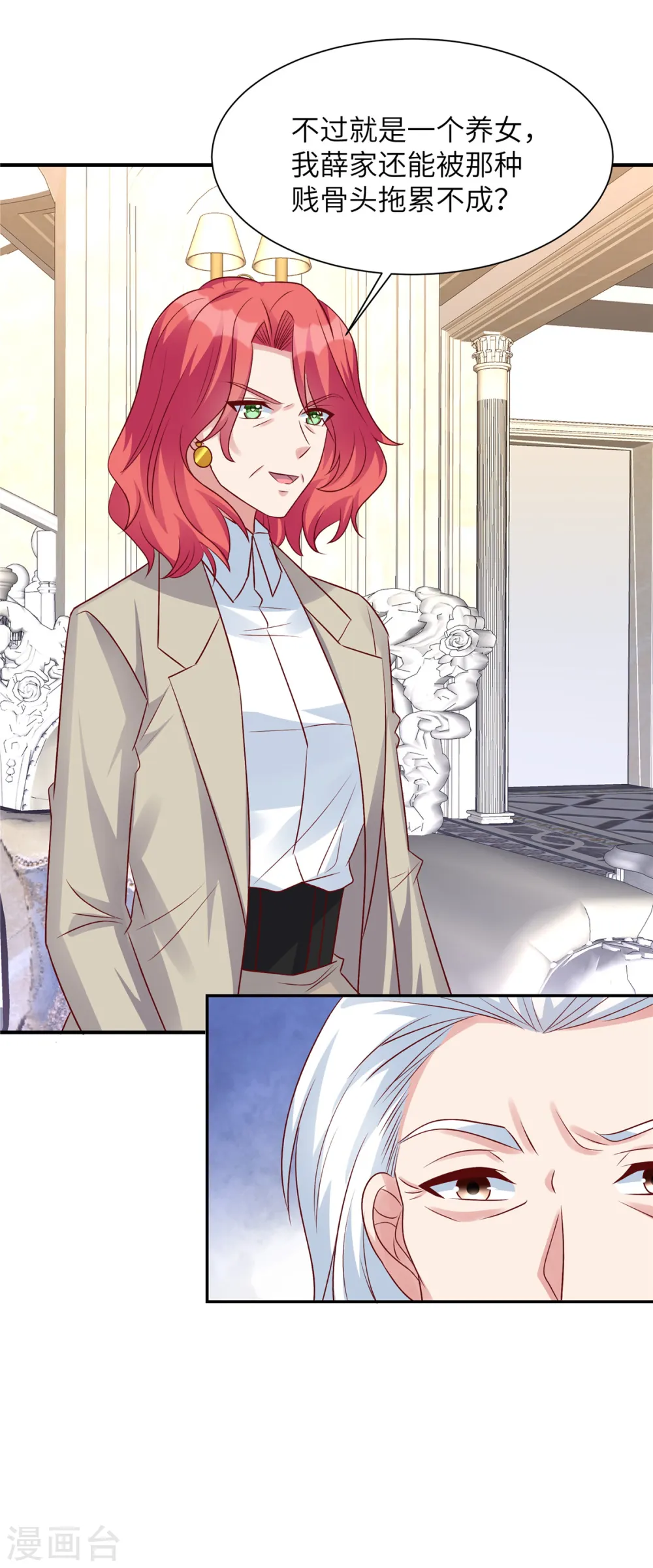 第65话 姬少救场 第2页