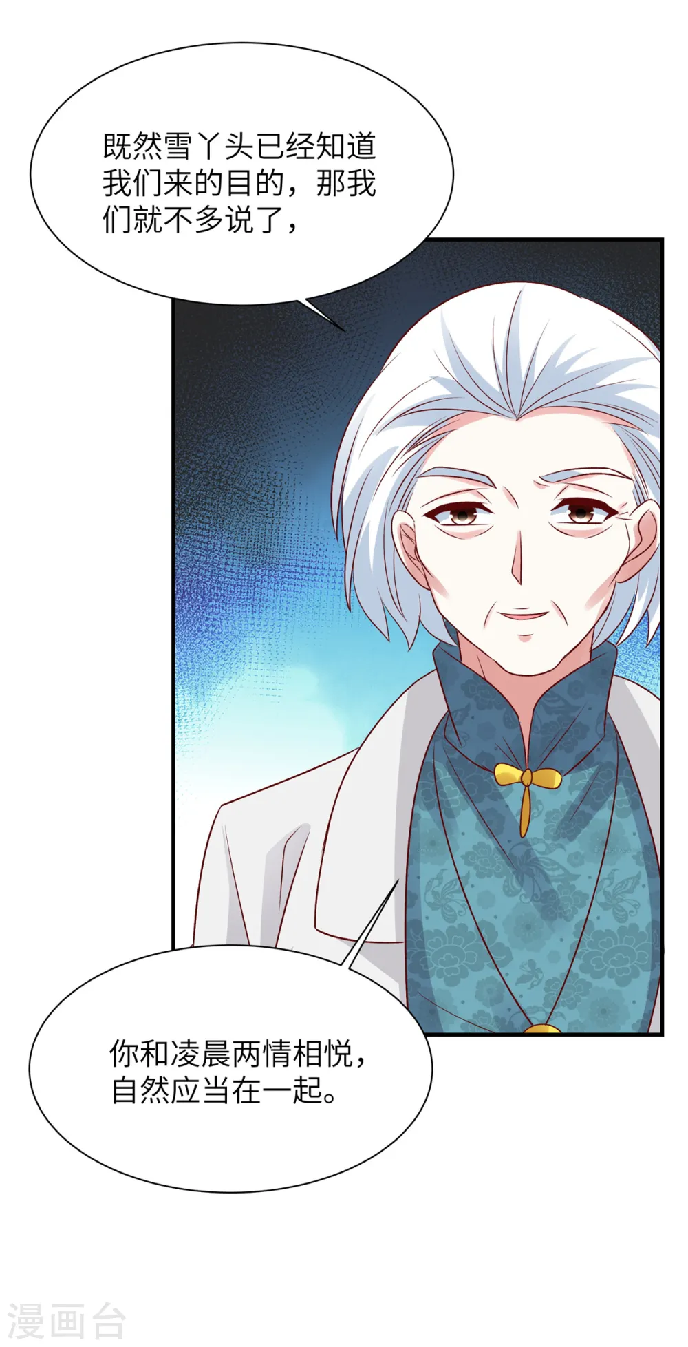 第65话 姬少救场 第15页