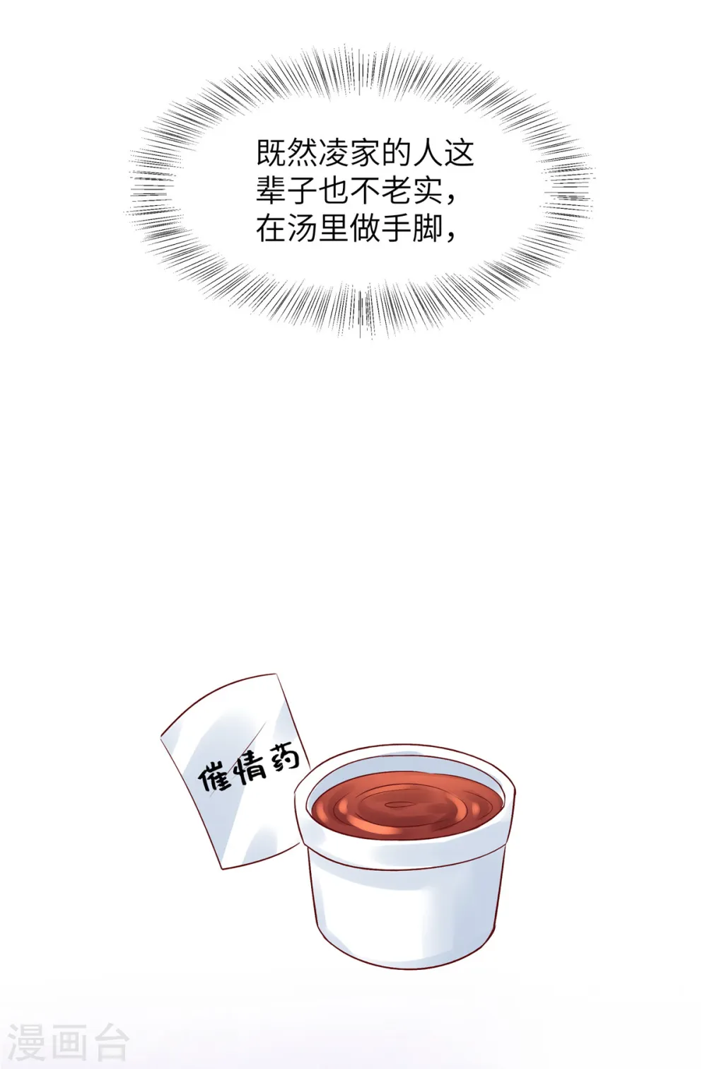第62话 凌少爷是我的了 第17页