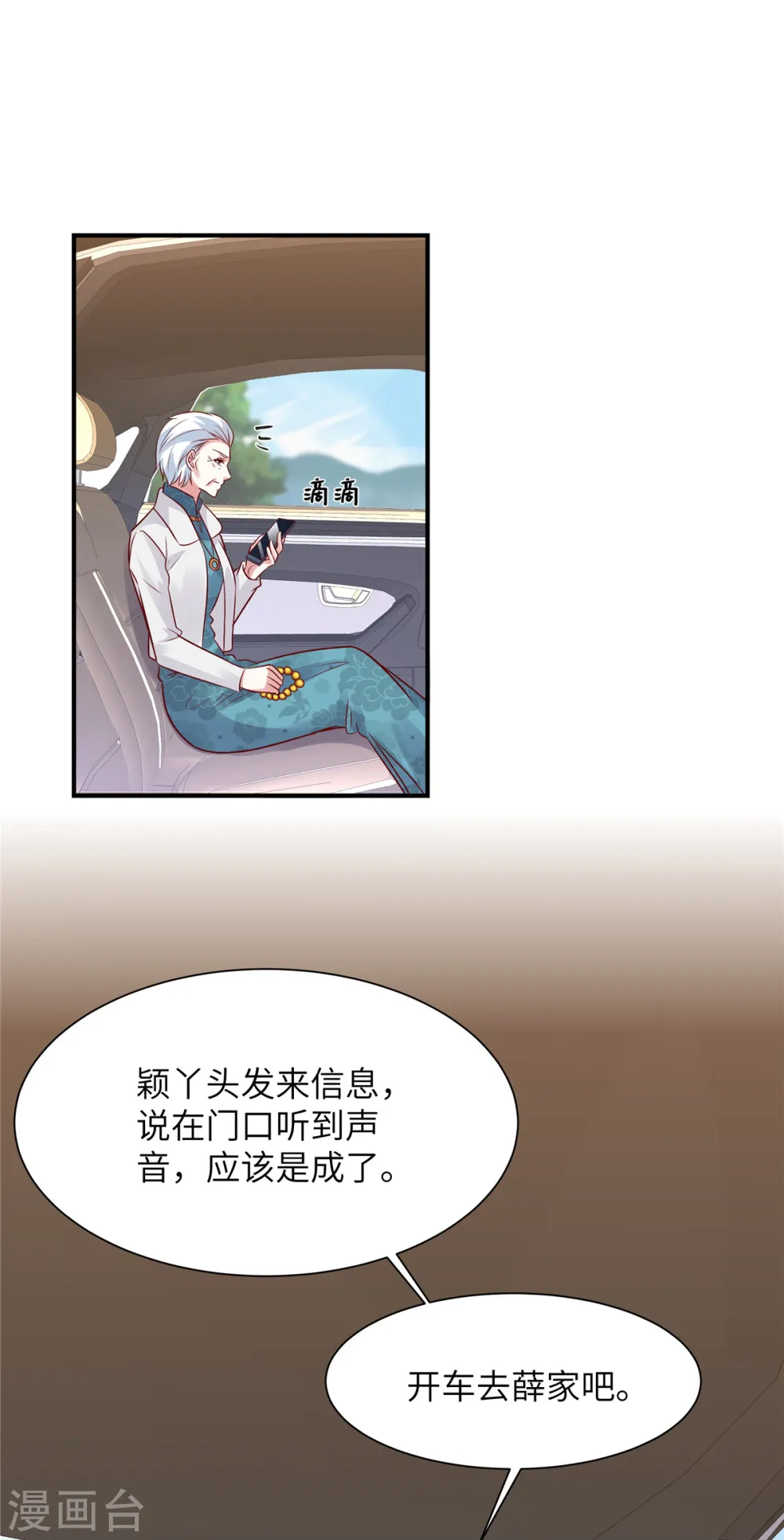 第63话 去薛家 第19页