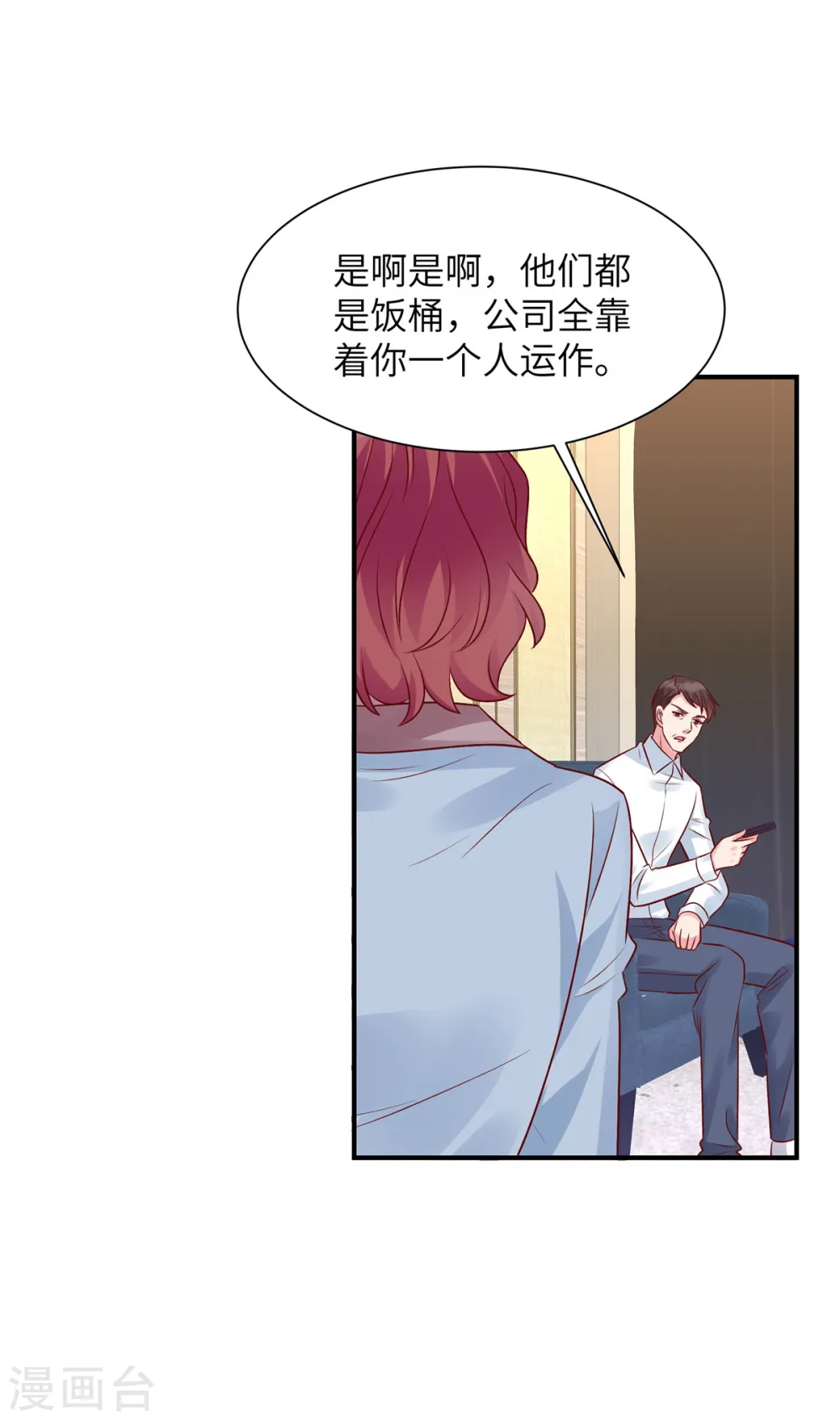 第63话 去薛家 第27页