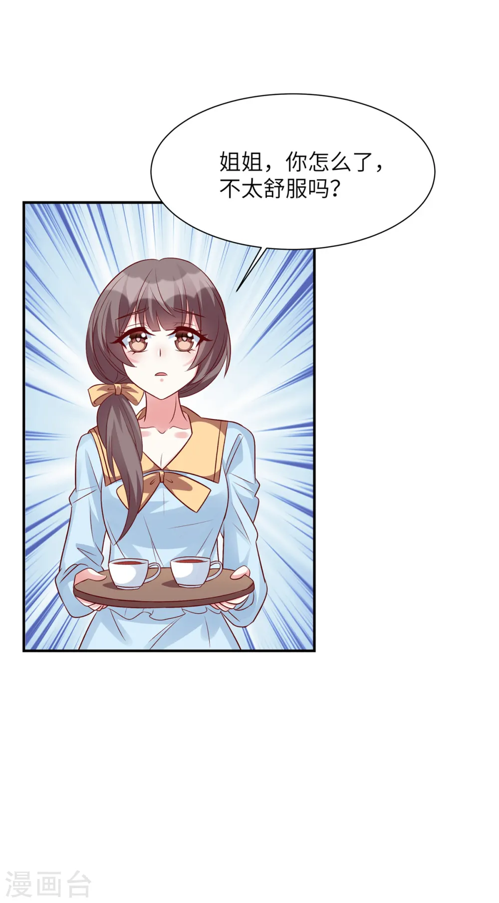 第61话 谢谢姐姐了 第9页