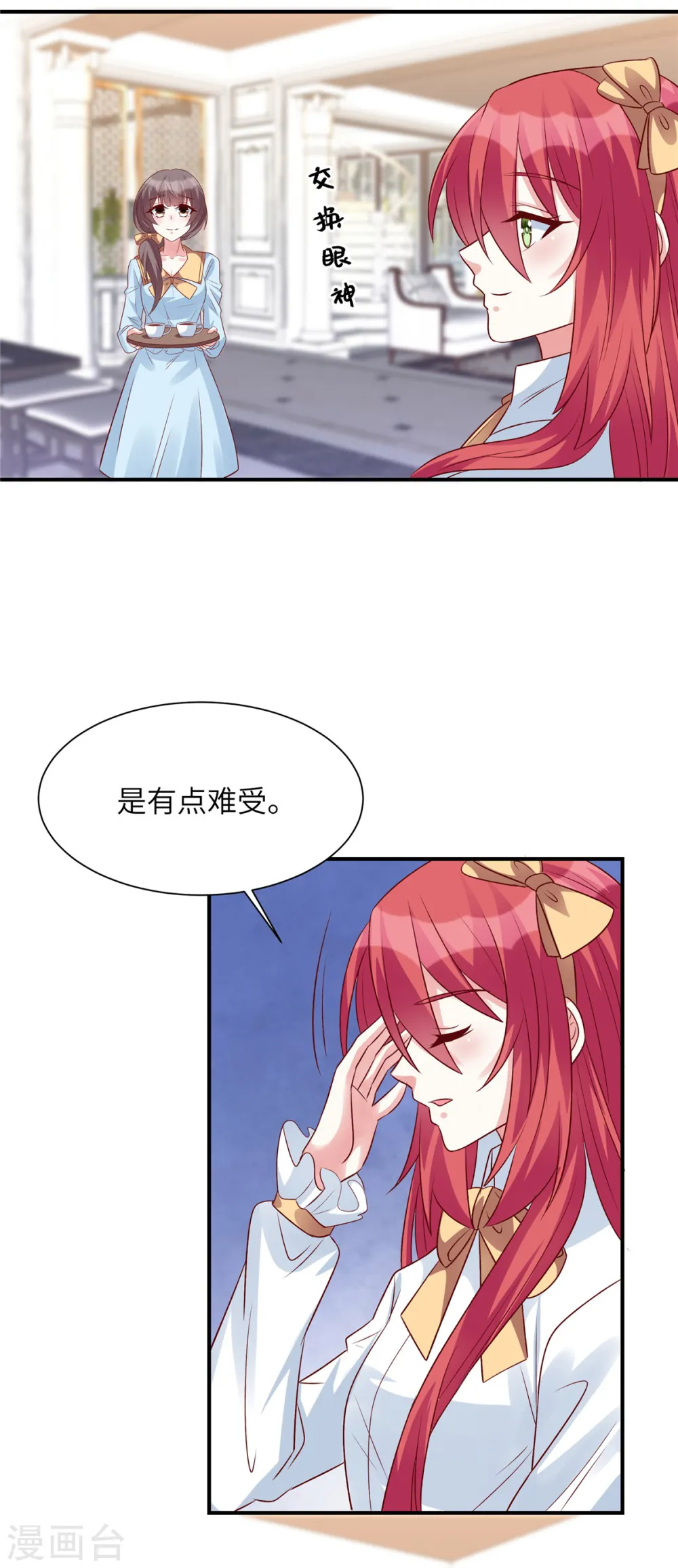 第61话 谢谢姐姐了 第10页