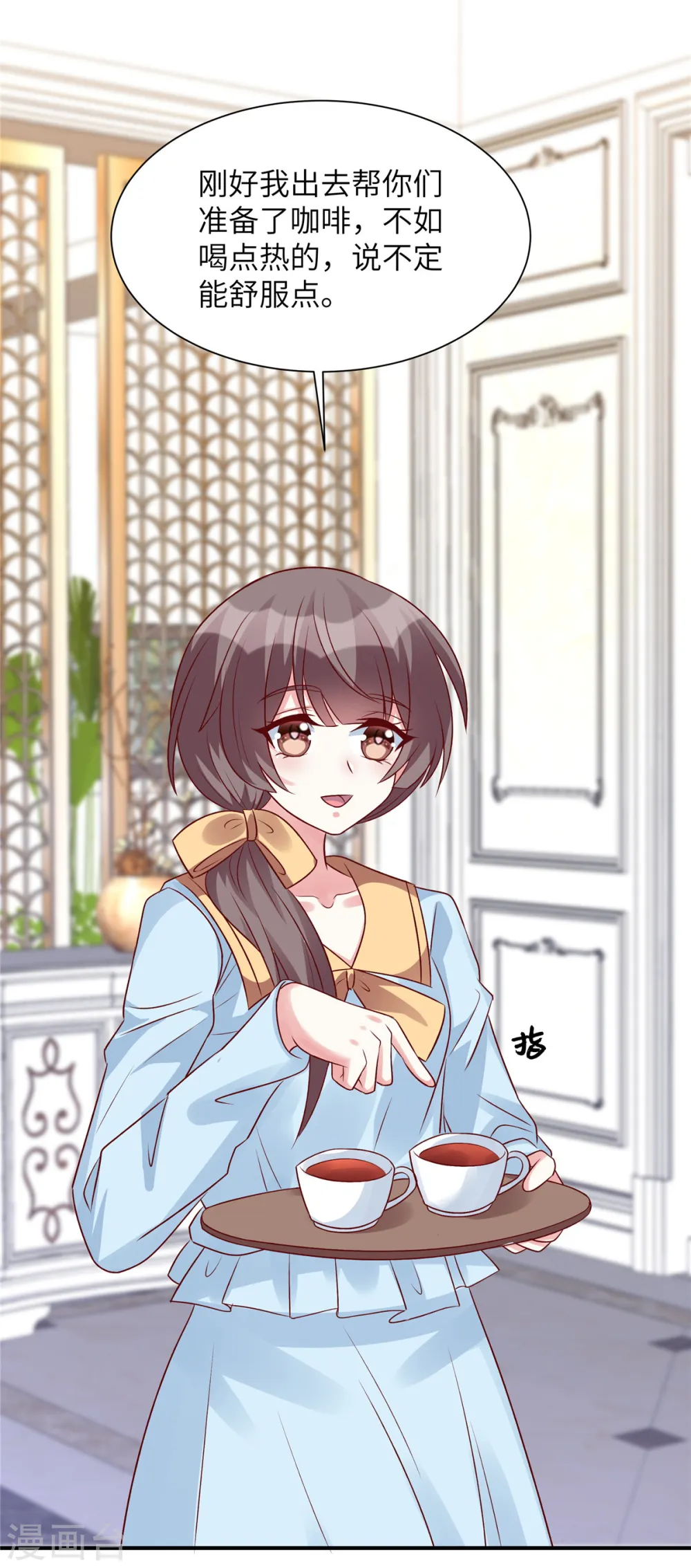 第61话 谢谢姐姐了 第11页
