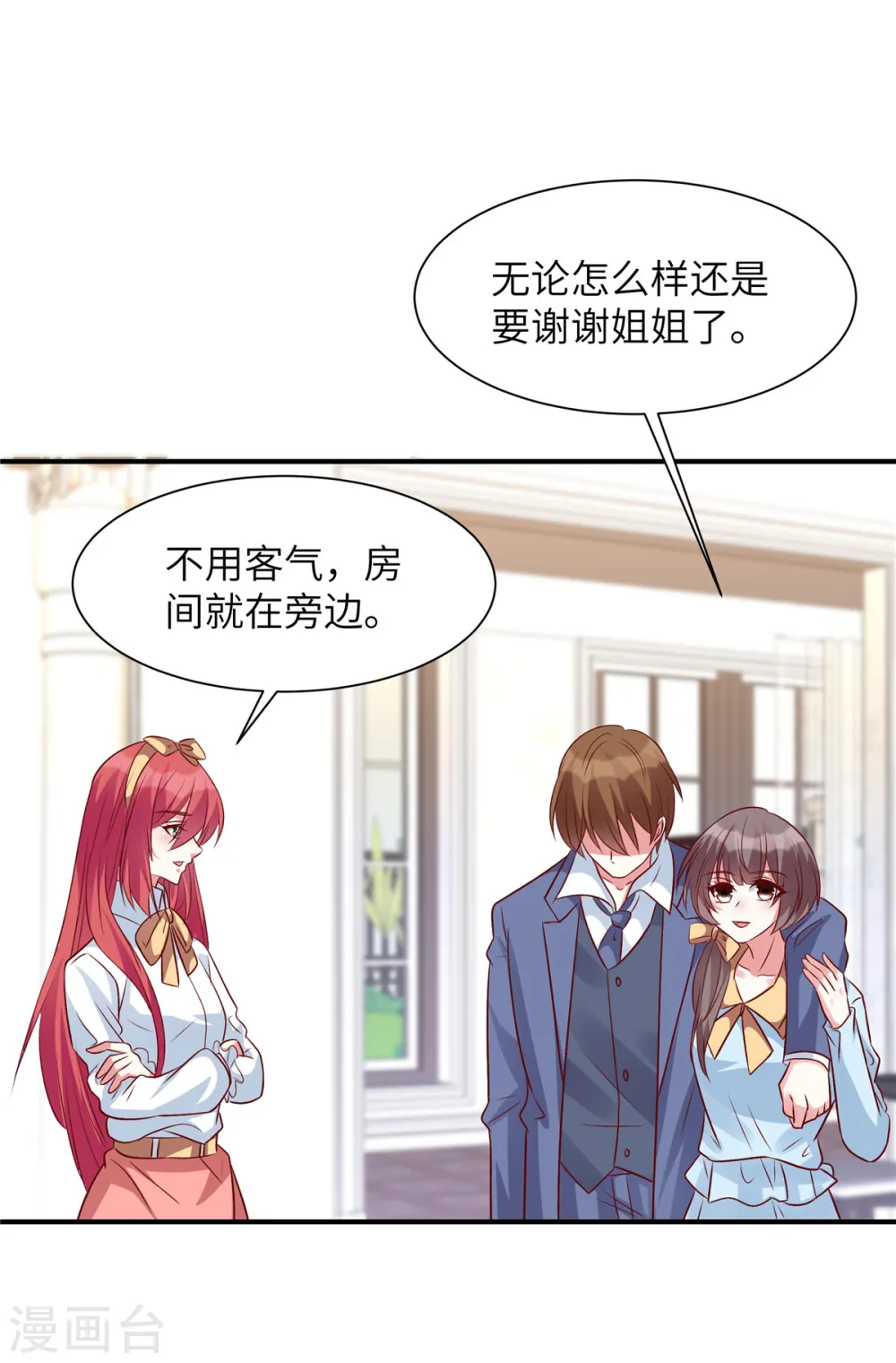 第61话 谢谢姐姐了 第19页