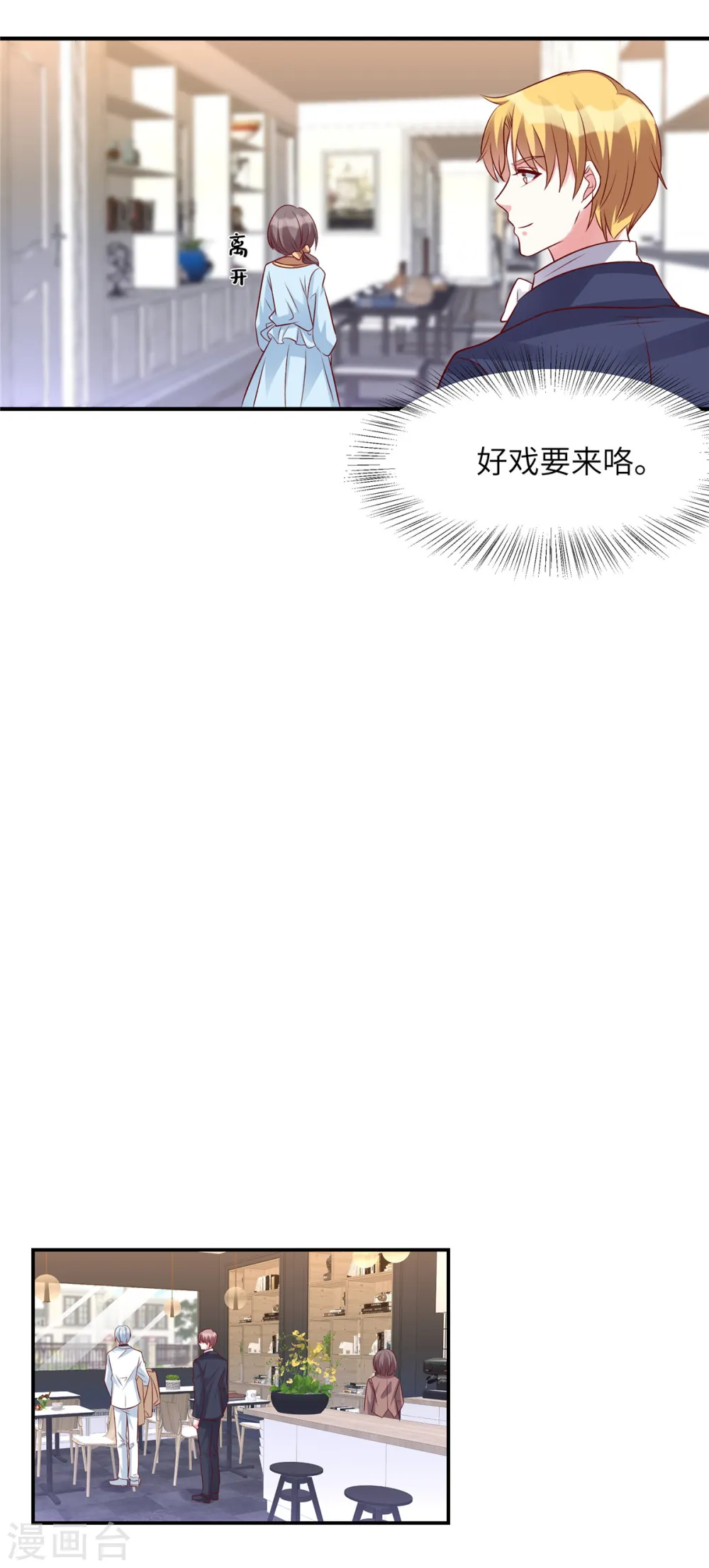 第60话 好戏要来了 第15页