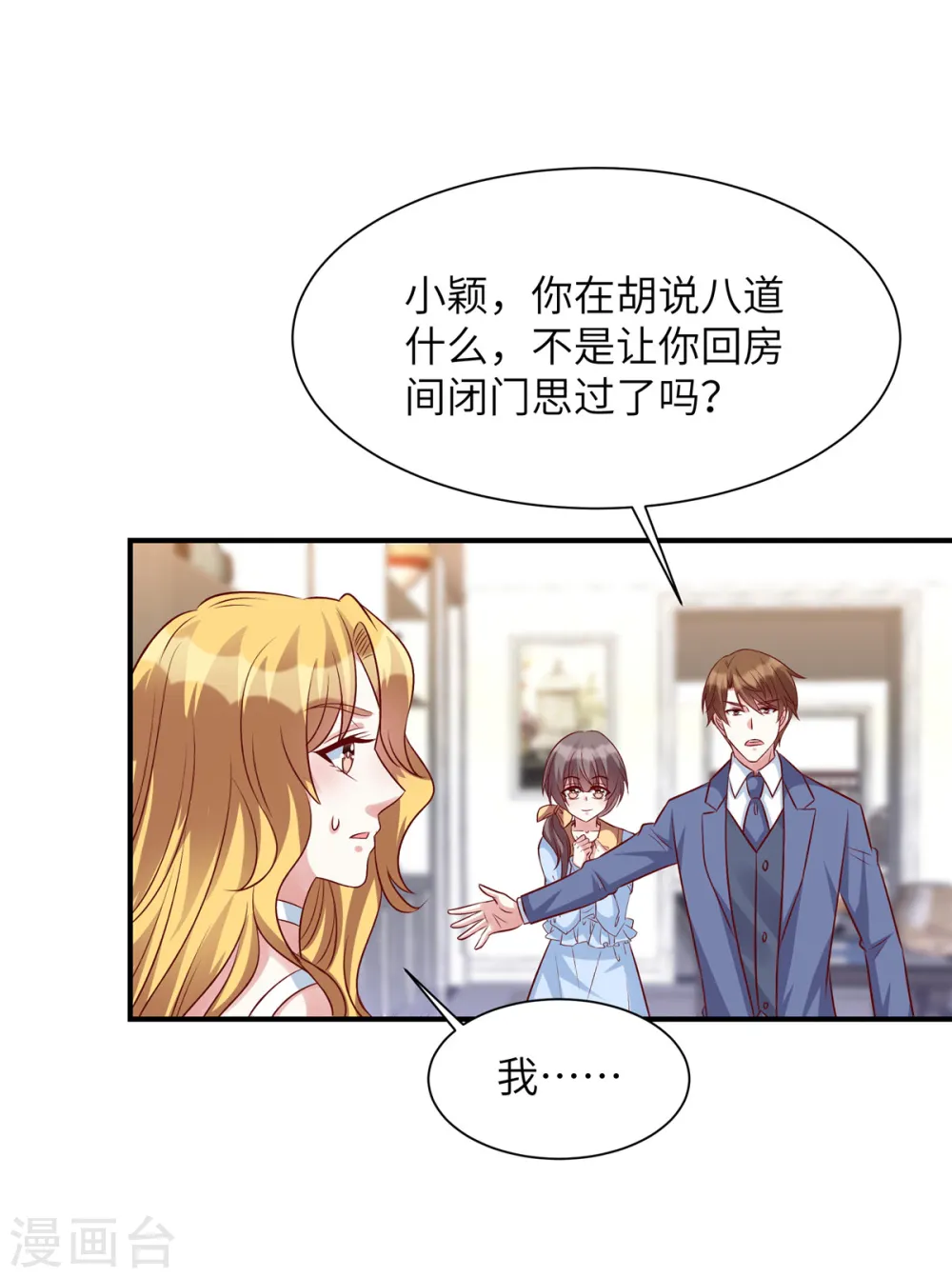 第59话 凌晨可以让给你哦 第5页
