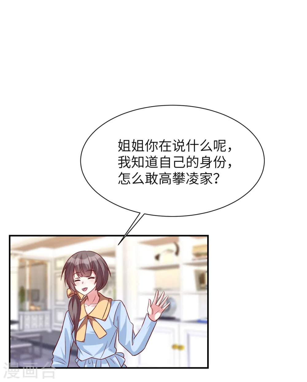 第59话 凌晨可以让给你哦 第13页