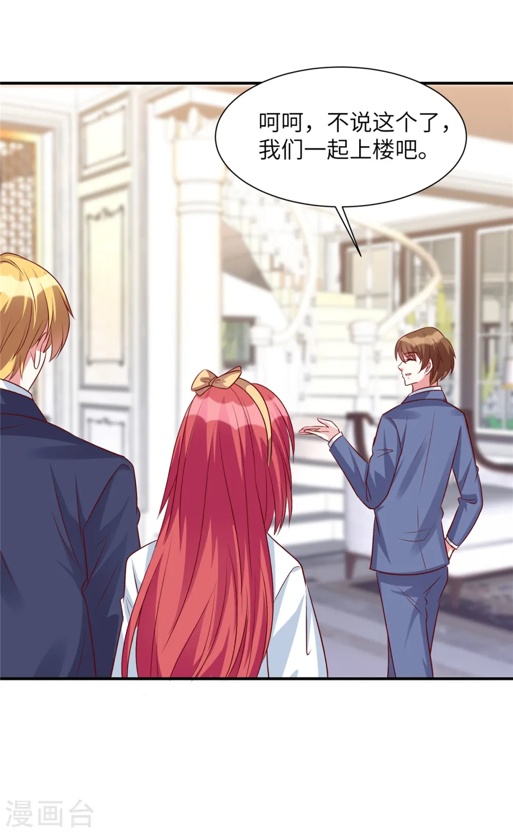 第58话 这个女人是谁？！ 第11页