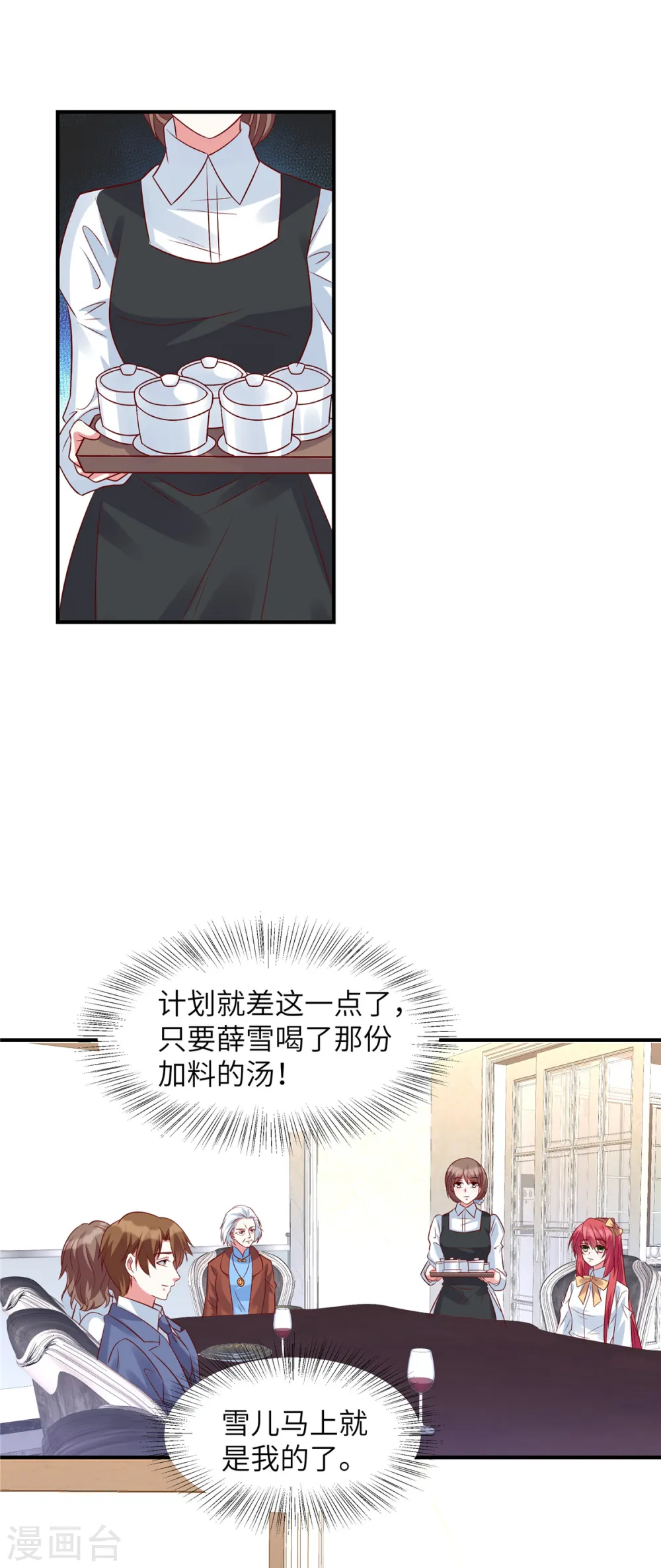 第57话 计划得逞？！ 第1页