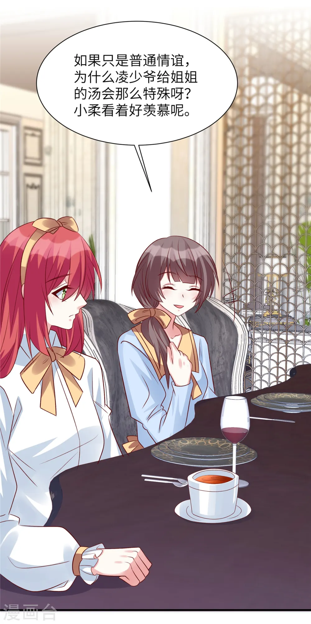 第57话 计划得逞？！ 第12页