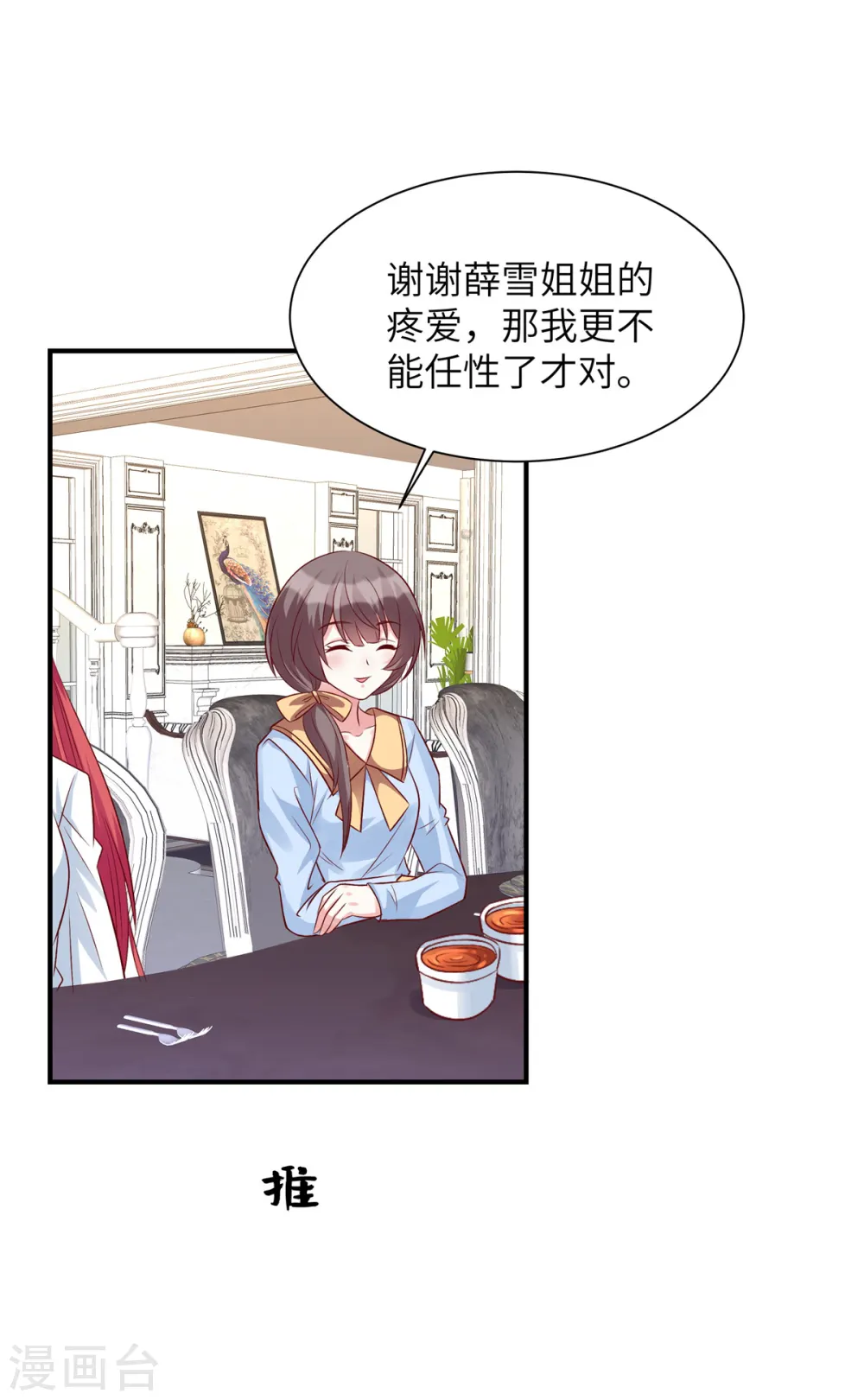 第57话 计划得逞？！ 第17页