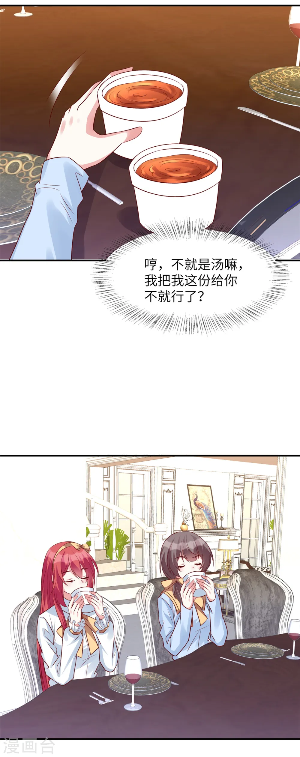 第57话 计划得逞？！ 第18页