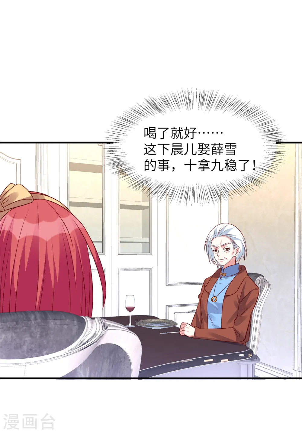 第57话 计划得逞？！ 第20页