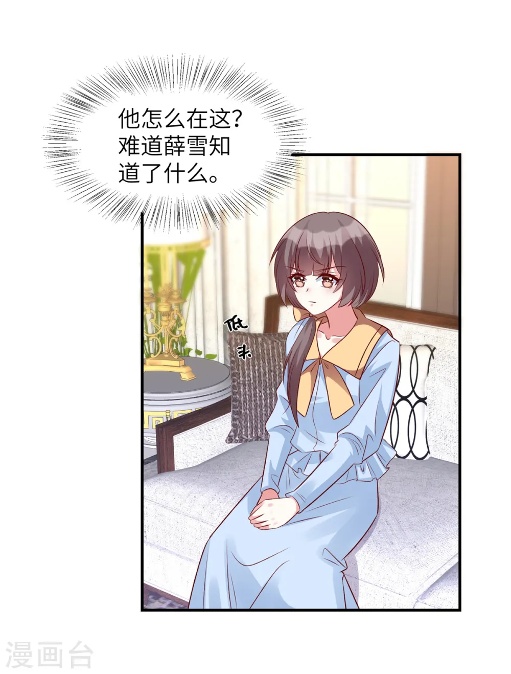 第57话 计划得逞？！ 第24页