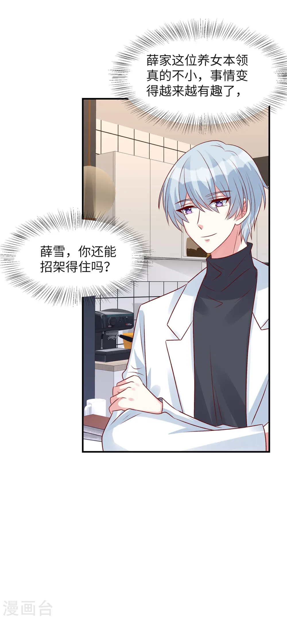 第56话 阴魂不散的薛柔 第15页