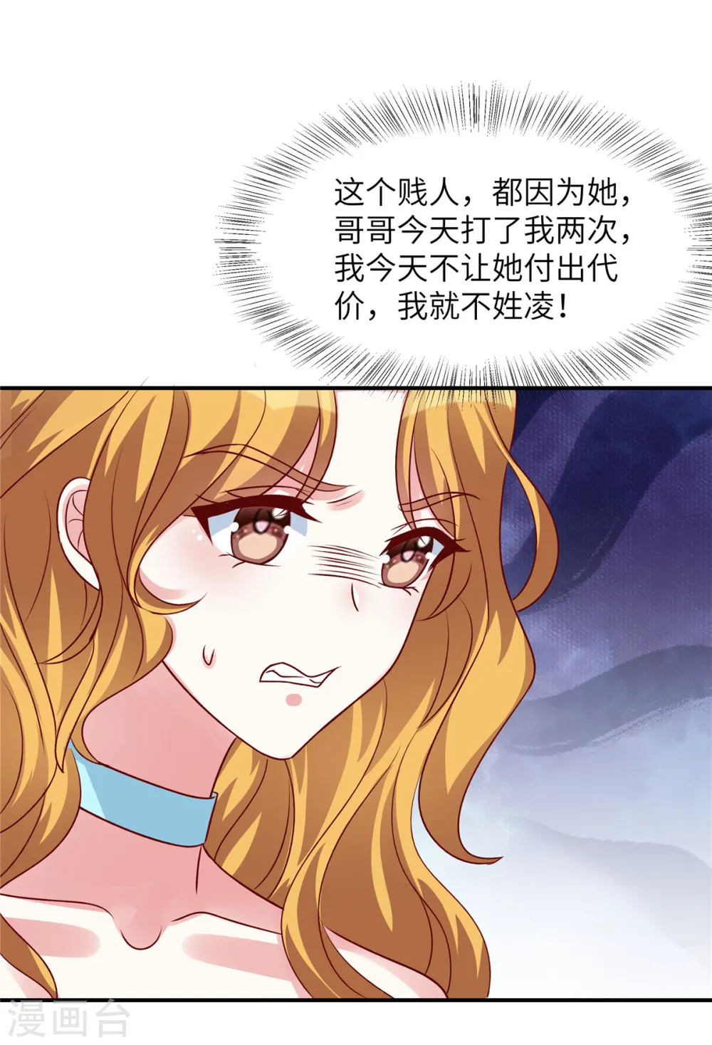 第55话 恶毒的小姐 第19页