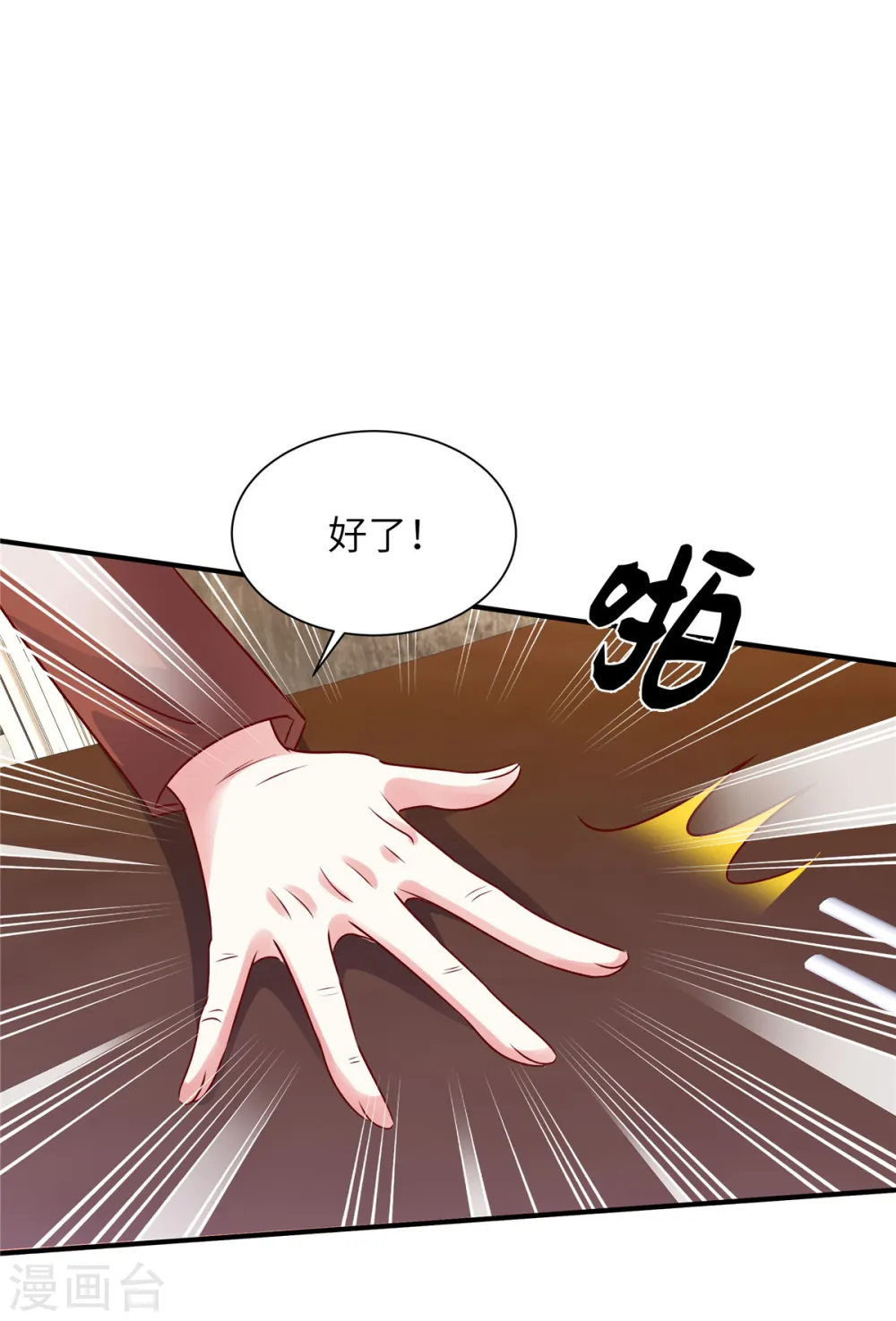 第52话 用餐小心 第18页