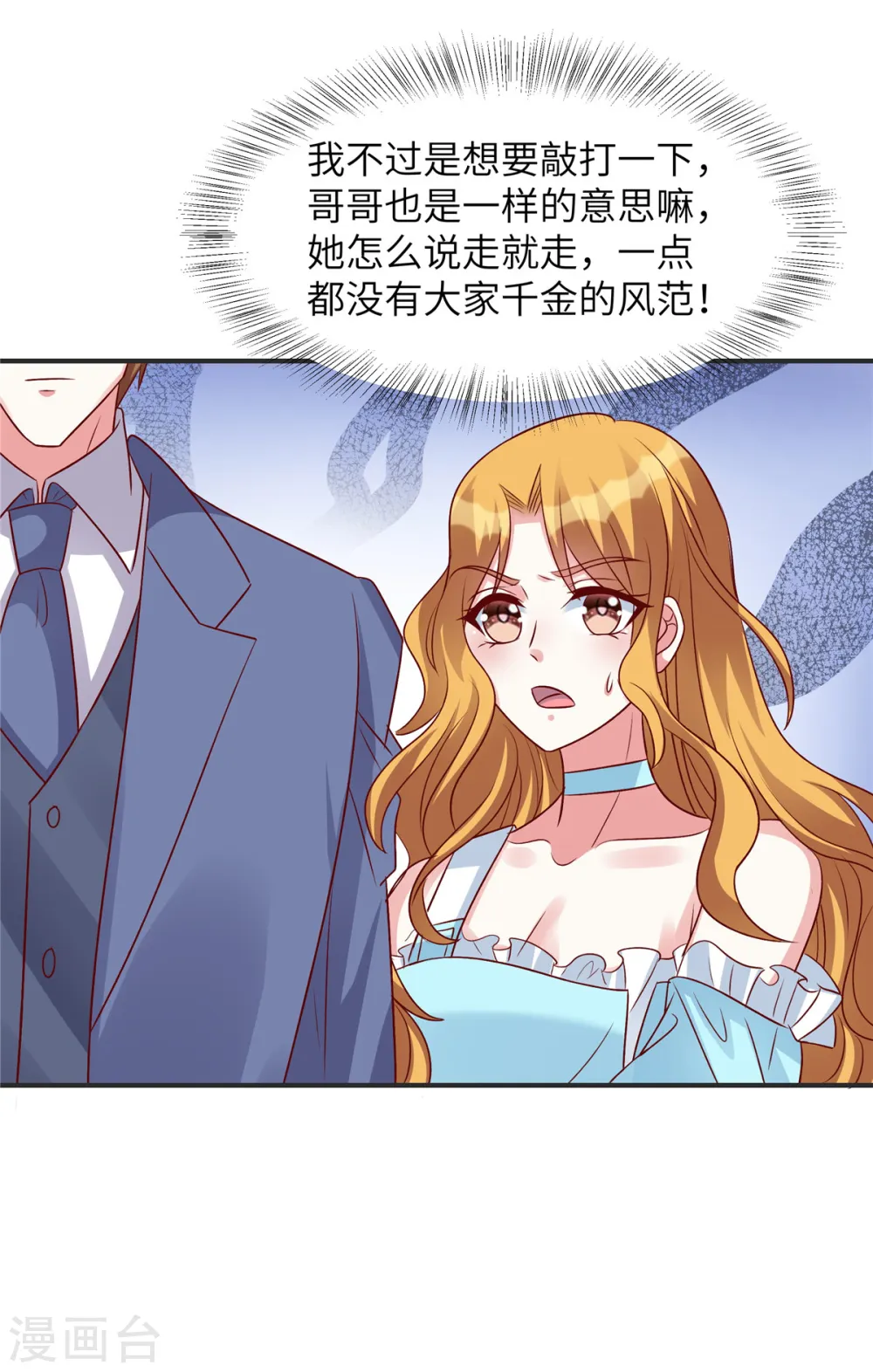 第51话 看来不欢迎我 第10页
