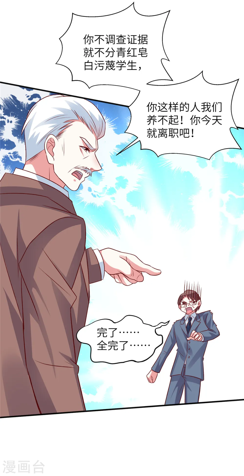 第46话 顾少的助攻 第10页