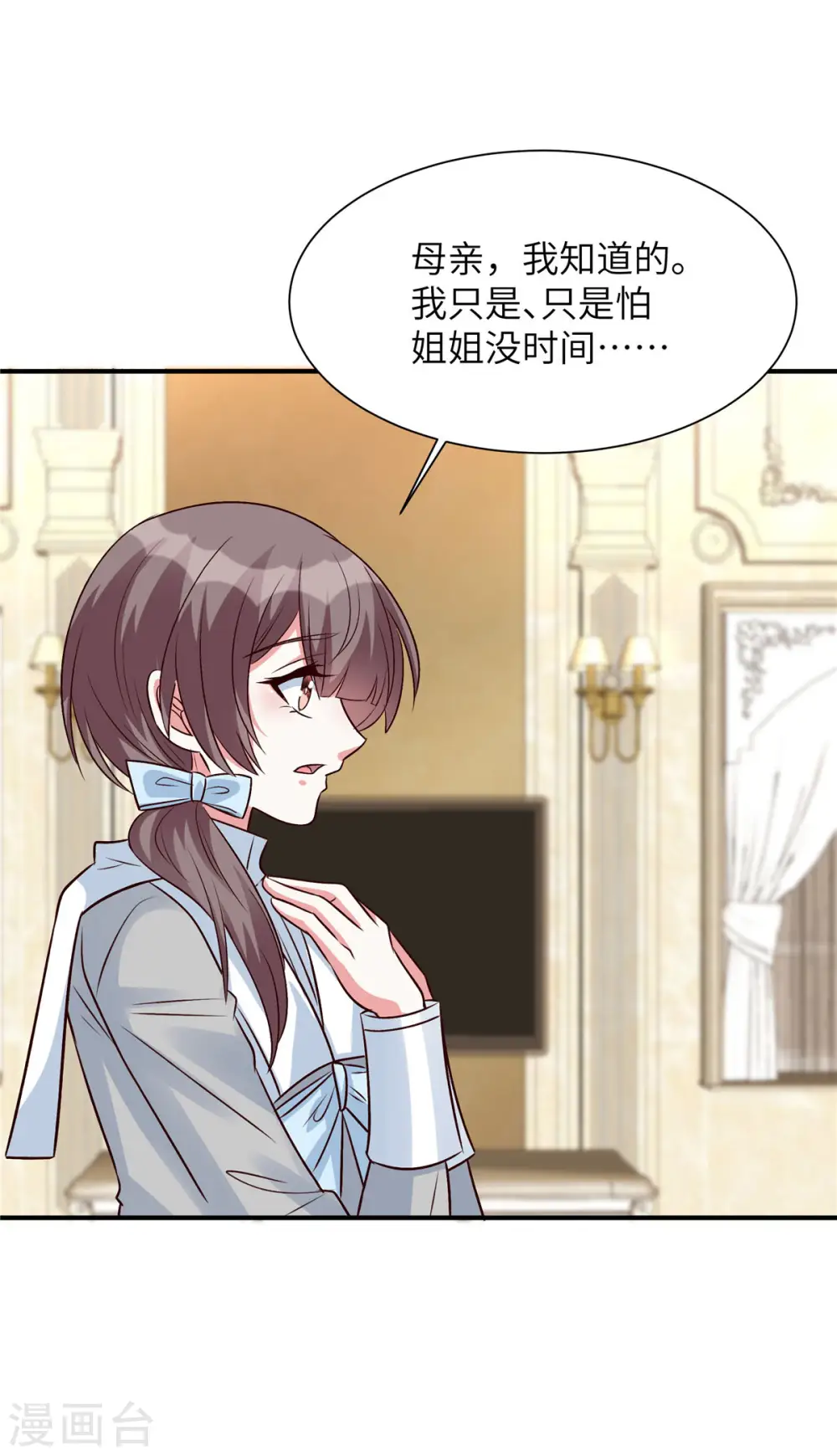 第41话 薛柔的挑拨 第12页