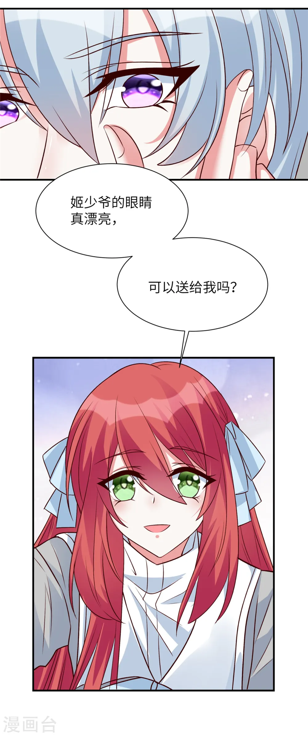 第39话 姬少你的眼睛真漂亮 第22页