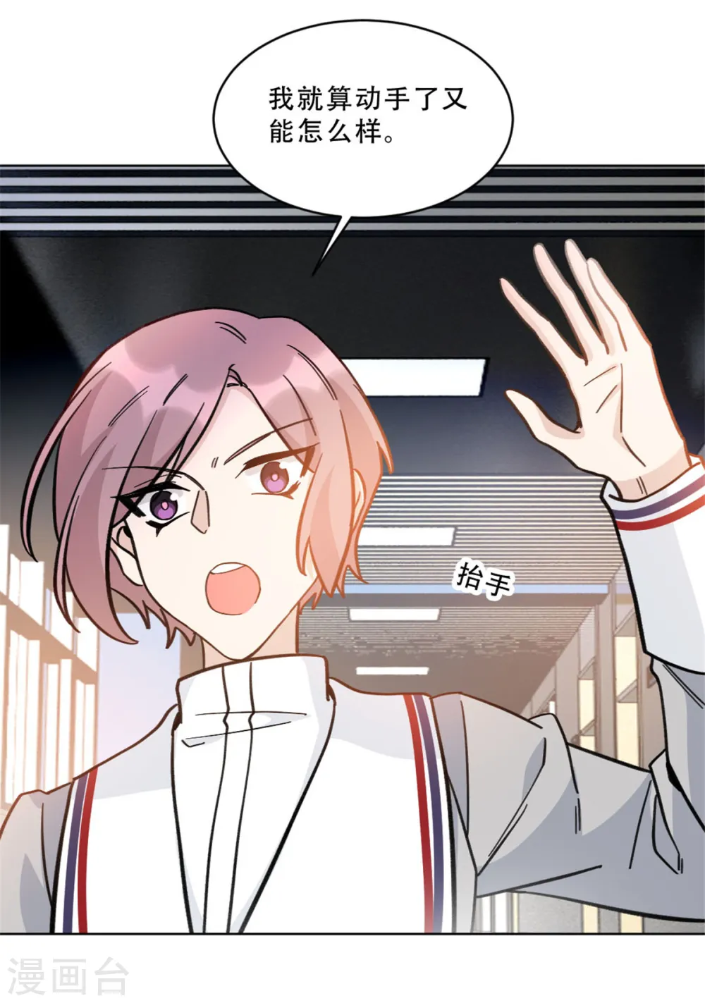 第31话 姐姐是不是讨厌我 第11页
