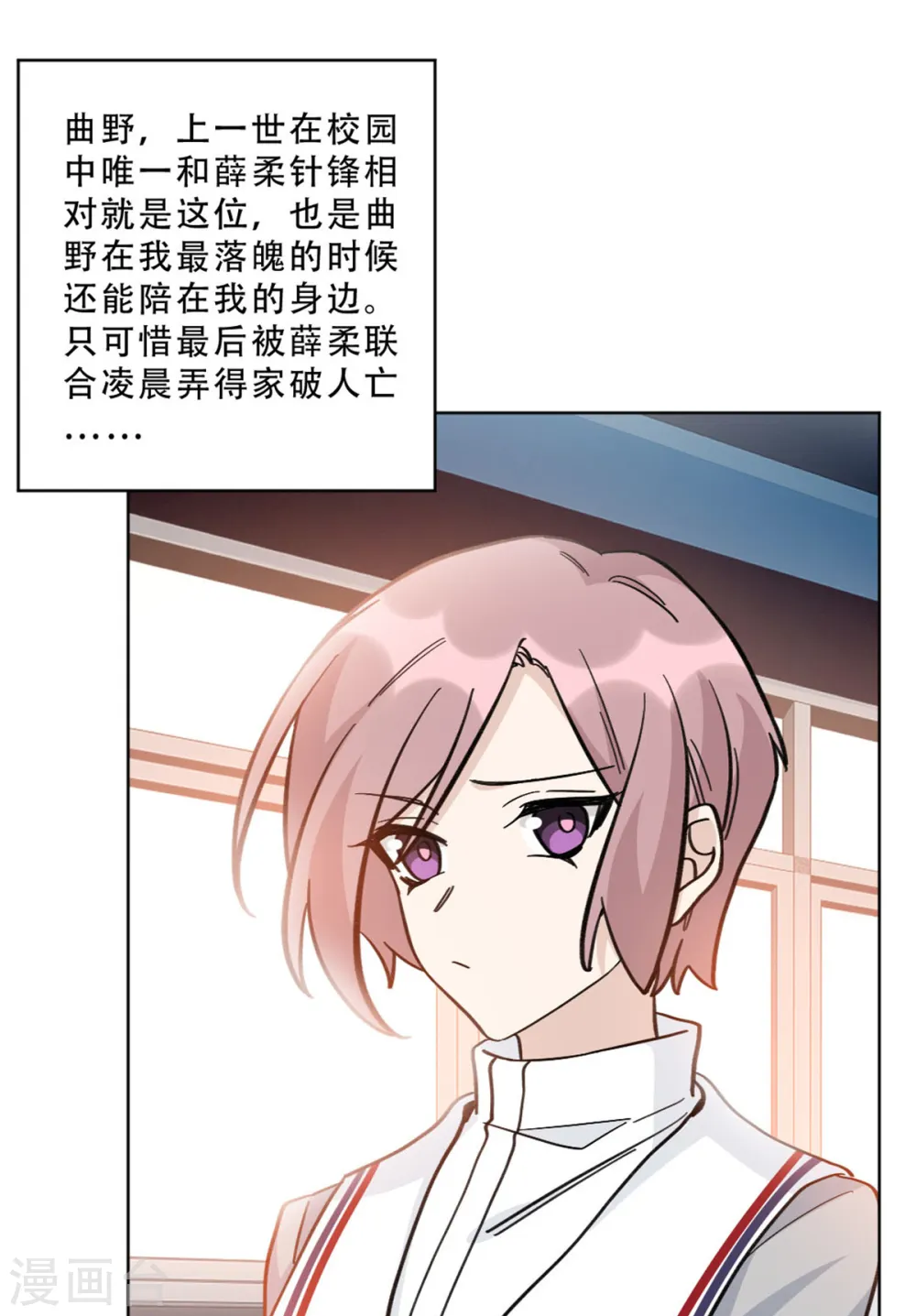 第31话 姐姐是不是讨厌我 第14页
