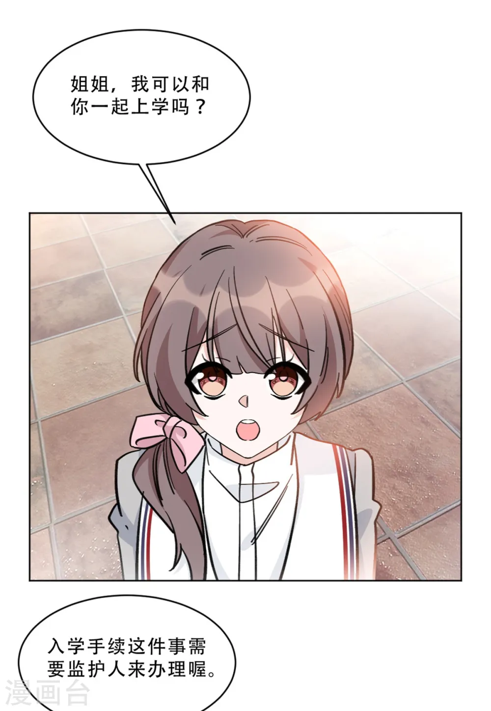 第30话 牵着鼻子走的父亲 第3页