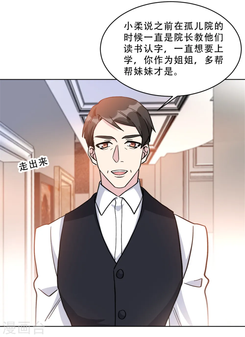 第30话 牵着鼻子走的父亲 第6页
