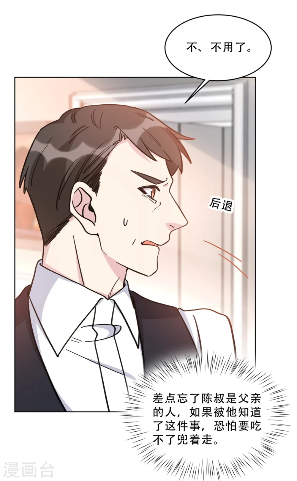 第30话 牵着鼻子走的父亲 第18页