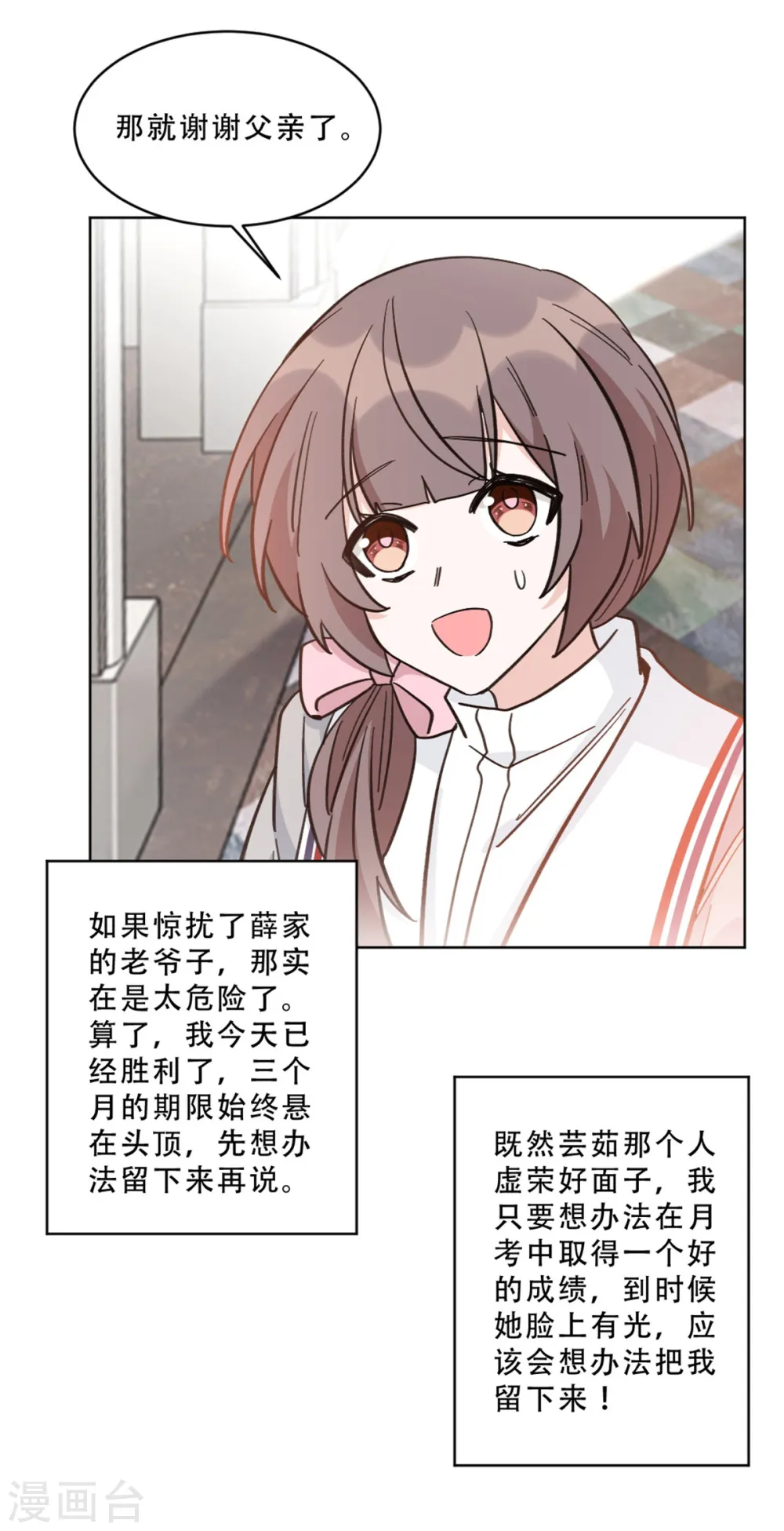 第30话 牵着鼻子走的父亲 第20页