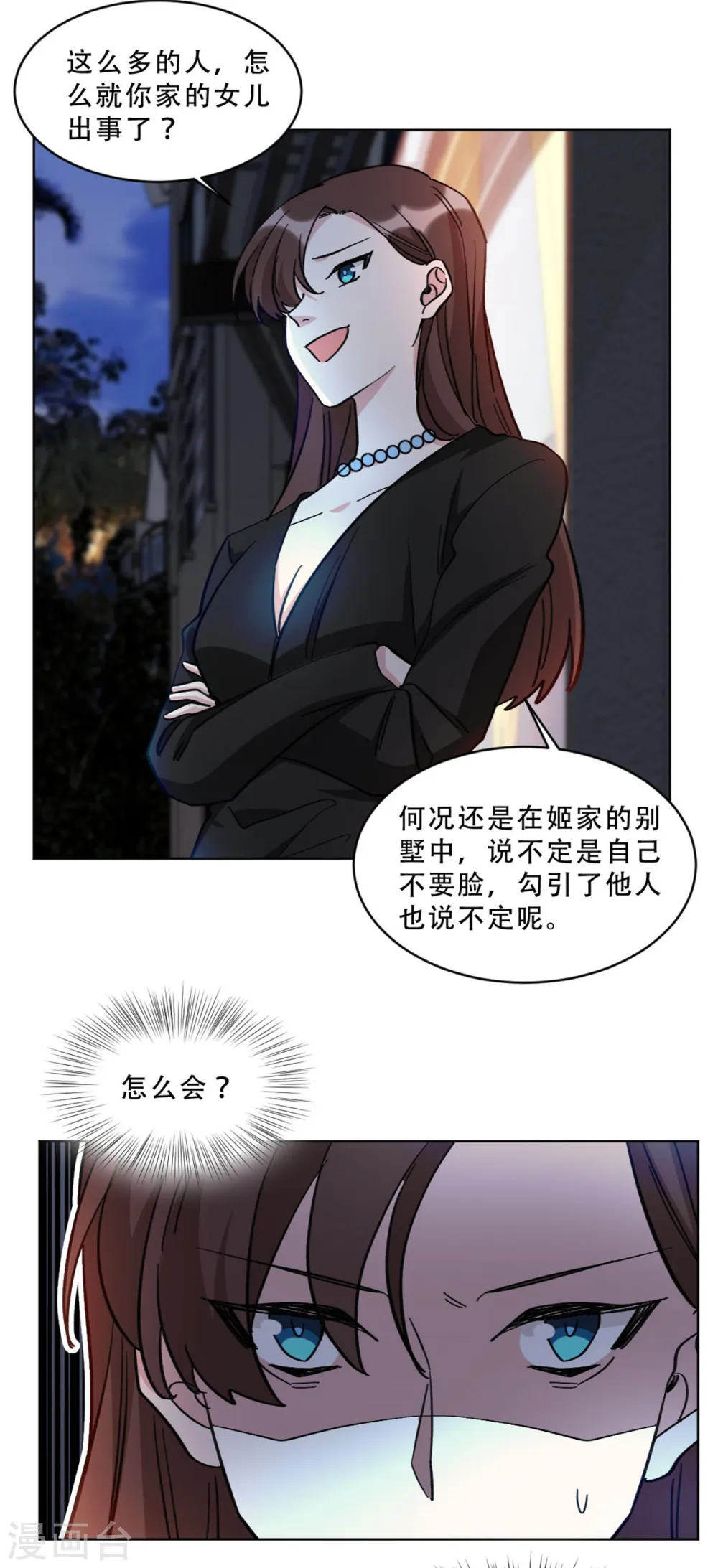 第25话 阴差阳错 第17页