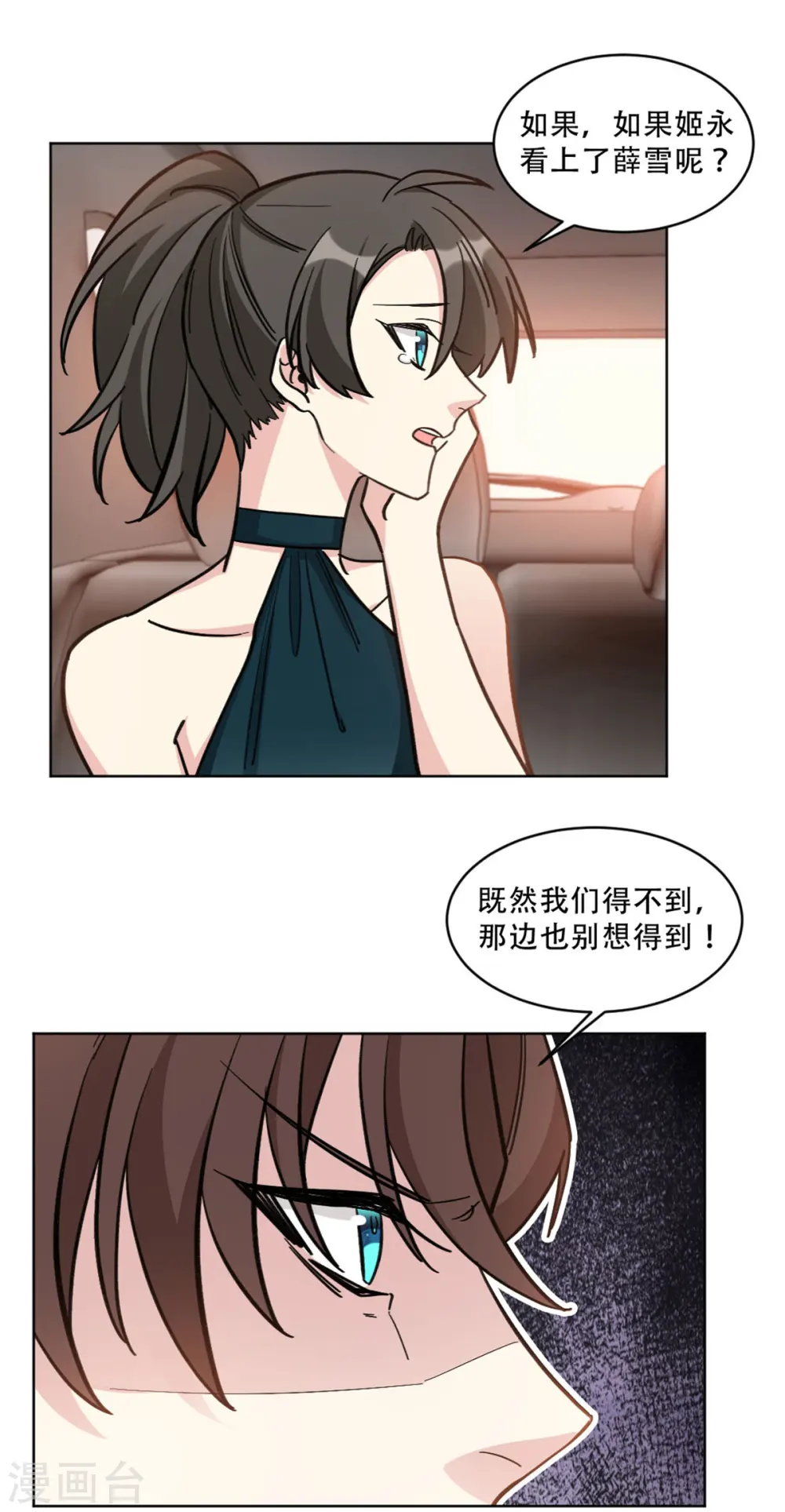 第21话 绿茶依旧稳定发力 第12页