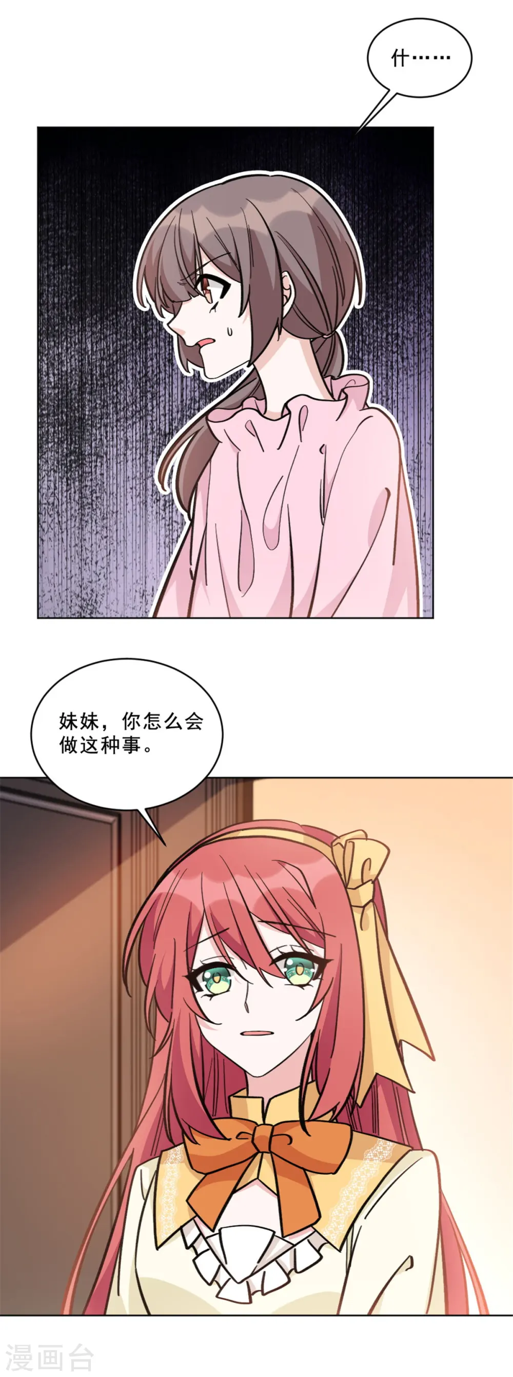 第19话 人类高质量男性姬永！ 第4页