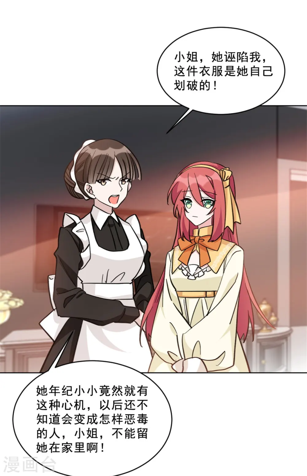 第19话 人类高质量男性姬永！ 第5页