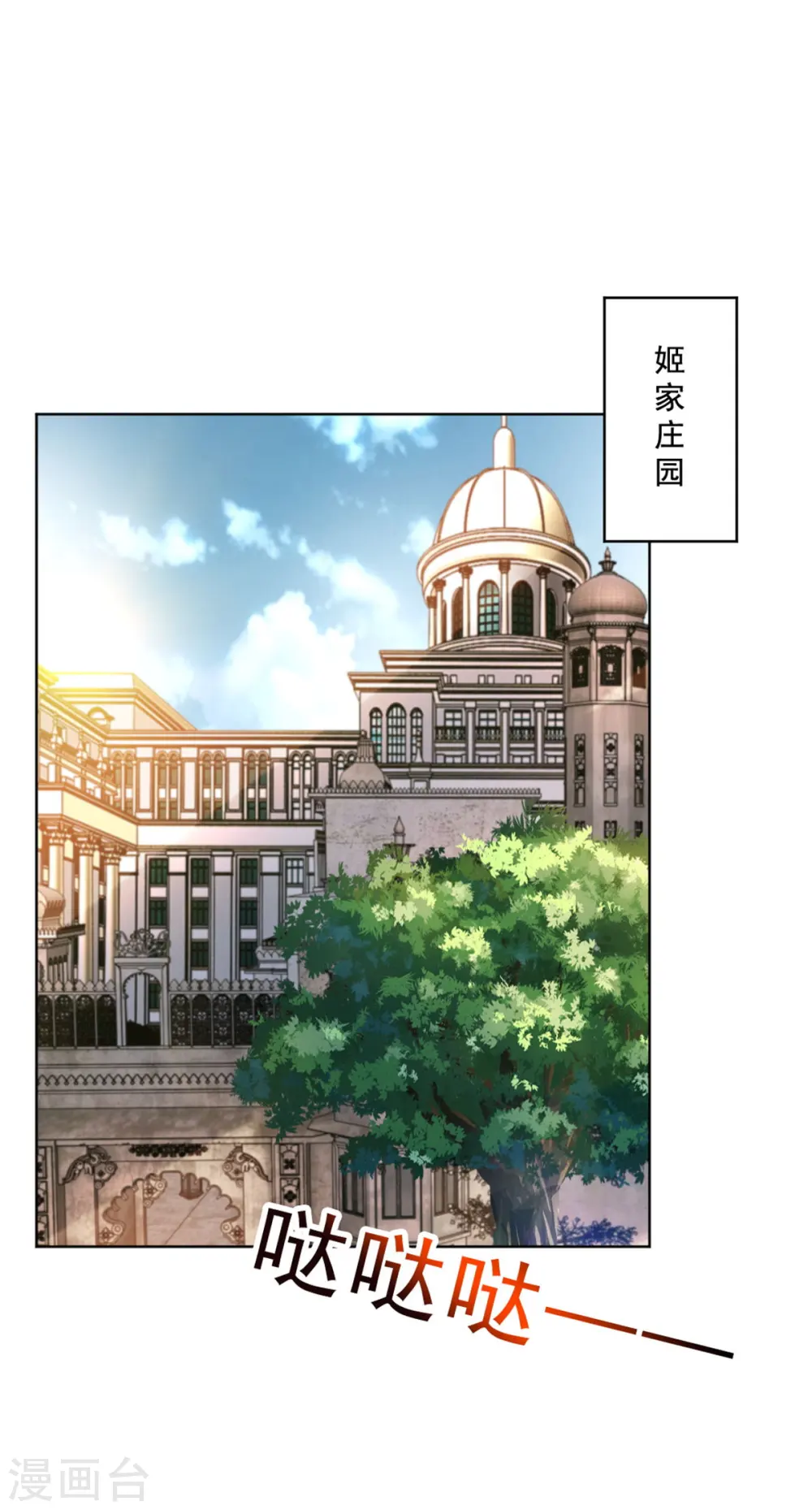 第19话 人类高质量男性姬永！ 第11页