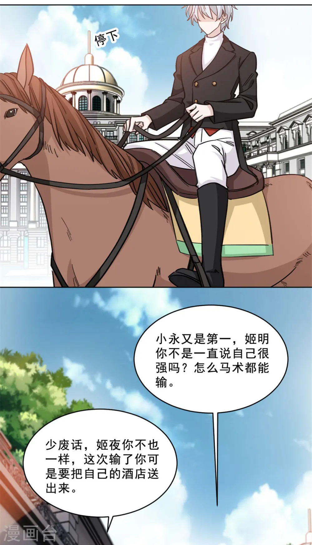 第19话 人类高质量男性姬永！ 第12页