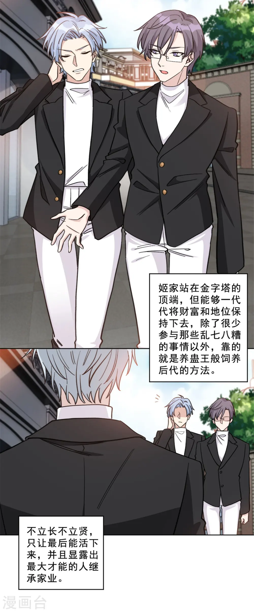 第19话 人类高质量男性姬永！ 第13页