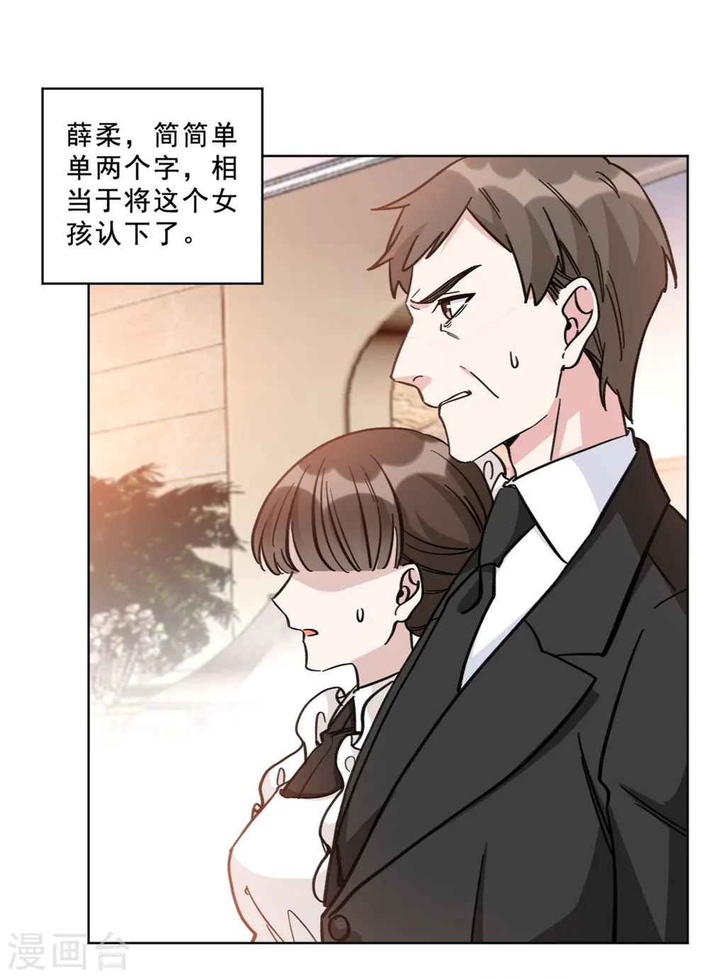 第17话 不知廉耻的薛柔 第11页