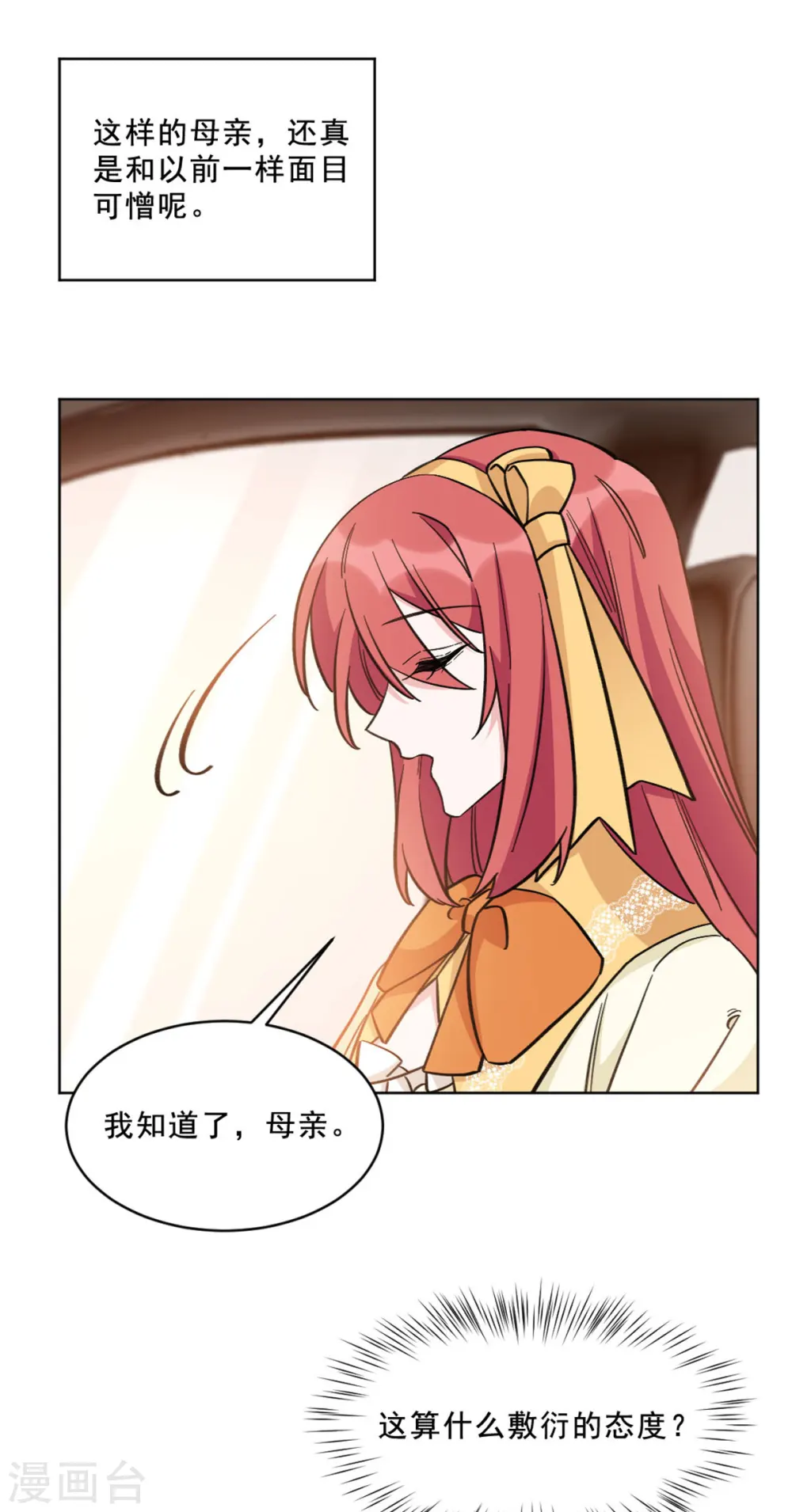 第16话 贪心的母亲 第12页
