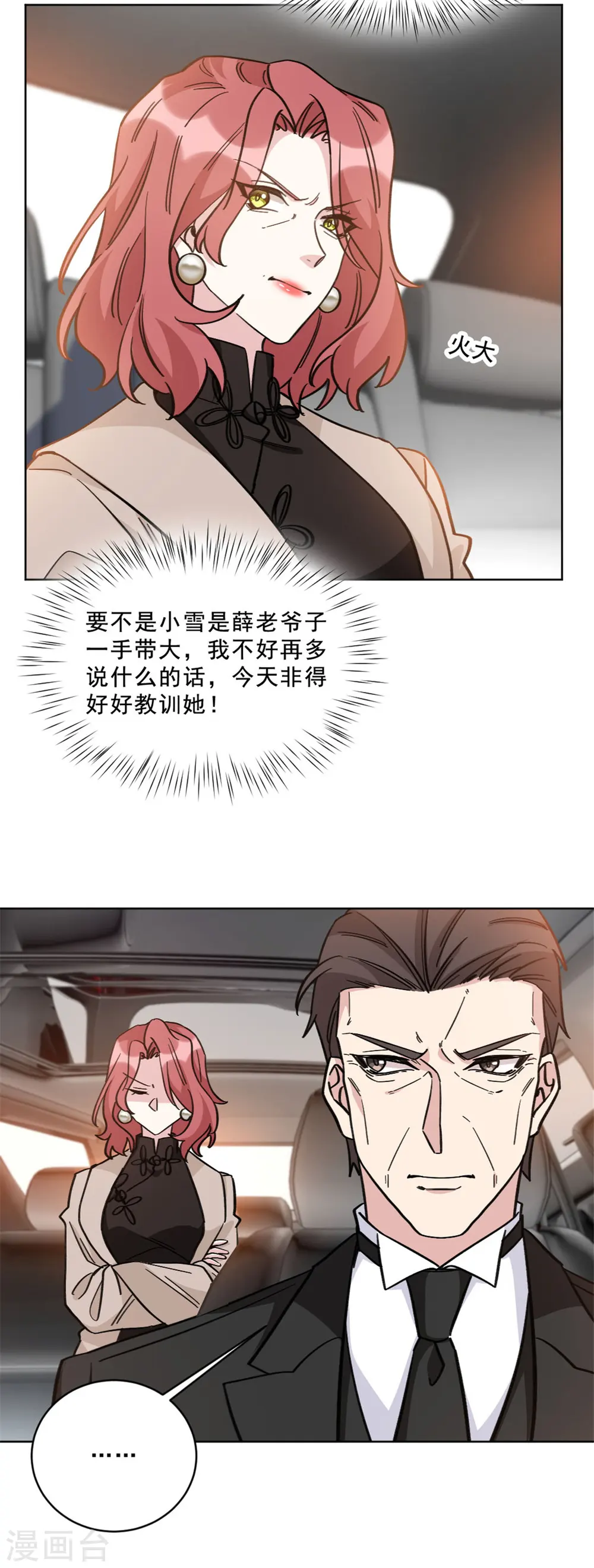 第16话 贪心的母亲 第13页