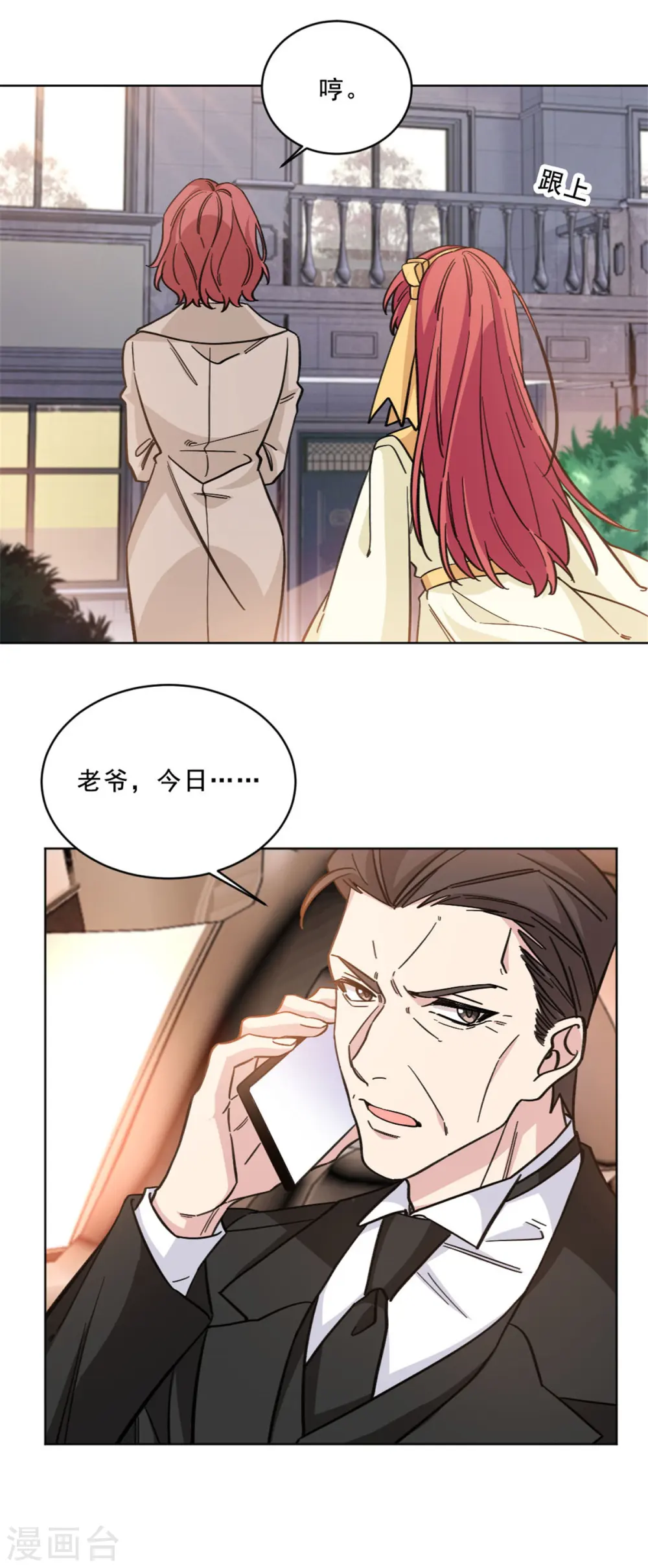 第16话 贪心的母亲 第16页