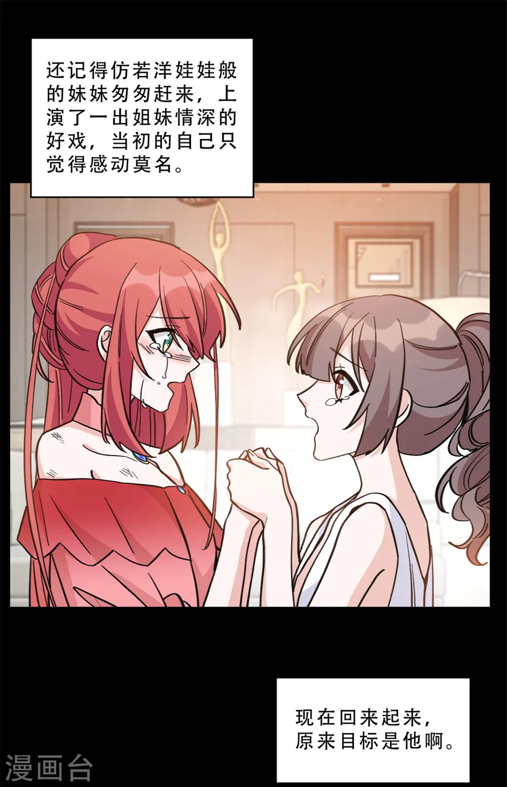 第14话 姬少生日宴 第5页