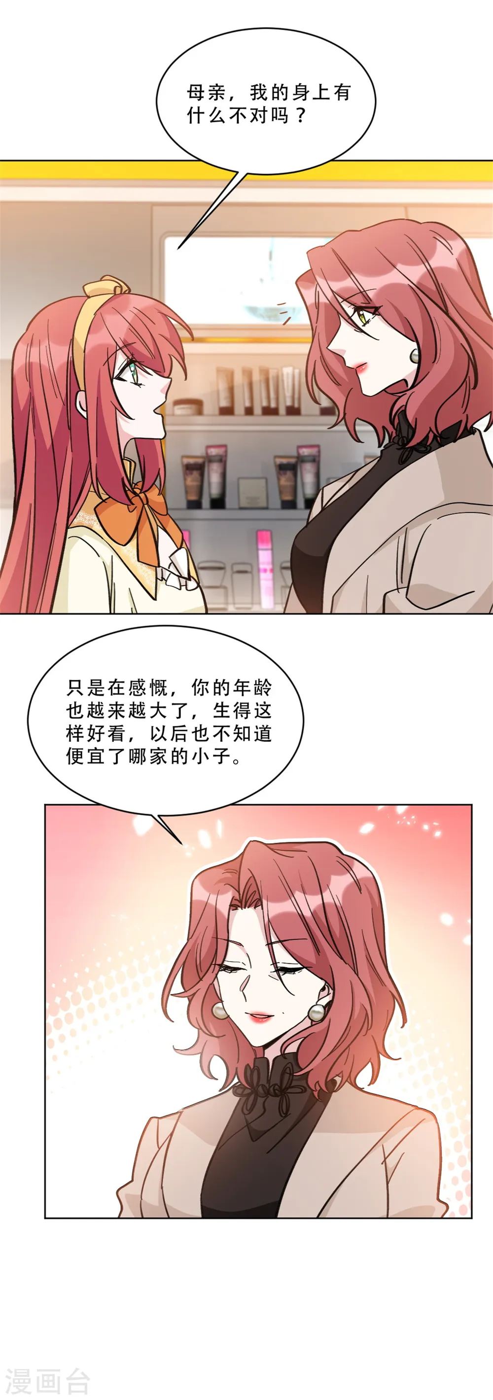 第14话 姬少生日宴 第18页