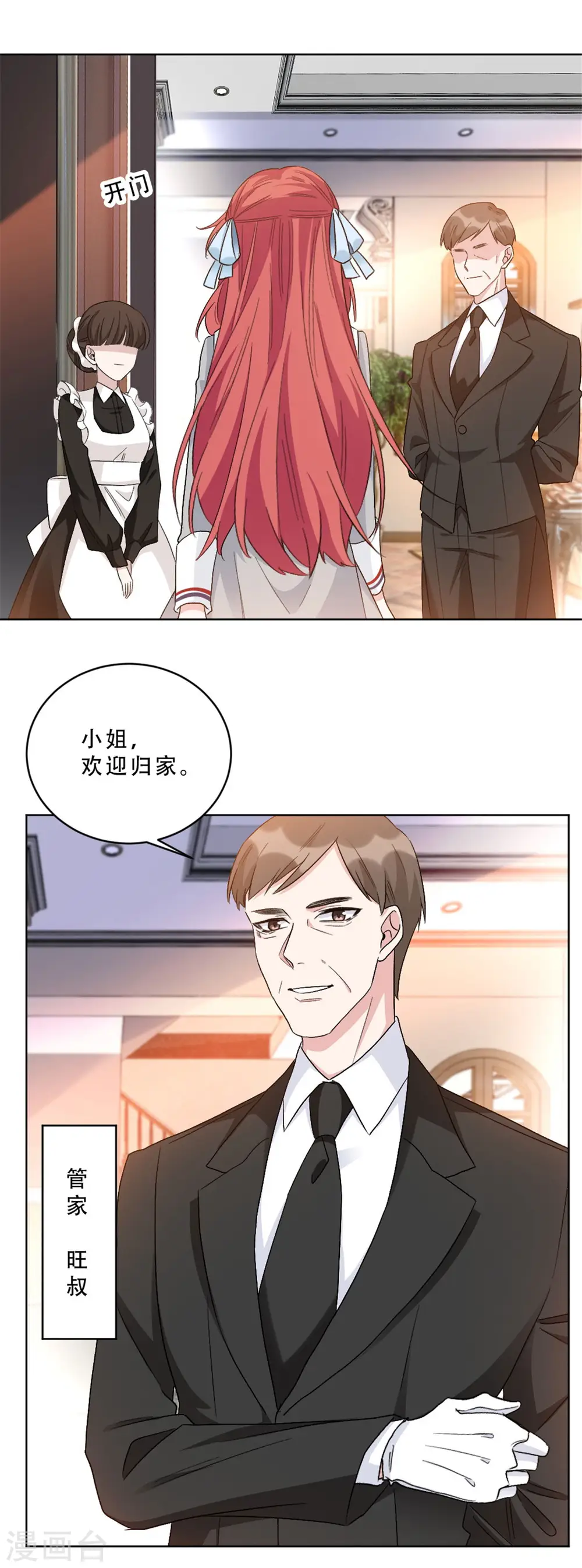 第8话 薛柔登场 第2页